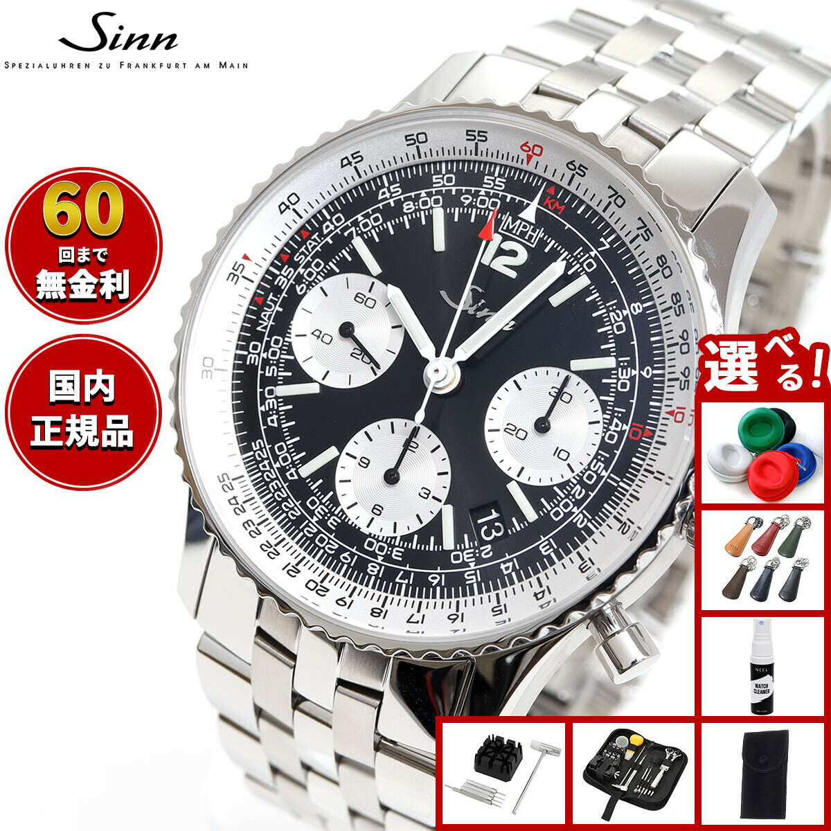 【選べるノベルティー付き】【60回分割手数料無料！】Sinn ジン 903.St.II 腕時計 Instrument Chronographs インストゥルメント クロノグラフ ステンレスバンド ドイツ製