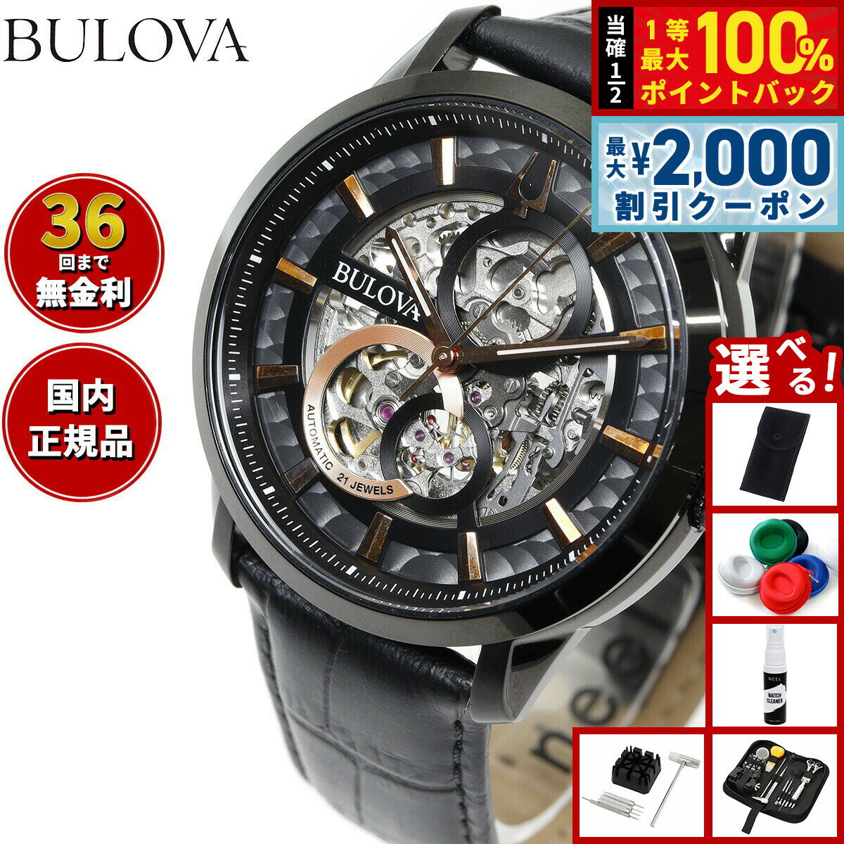 Rakuten - 【4/25はWイベント！最大2000円OFFクーポン＆抽選で最大10000ptバック】【選べるノベルティー付き】【36回分割手数料無料！】ブローバ BULOVA 腕時計 メンズ 自動巻き メカニカル スケルトン クラシック Classic 98A283
