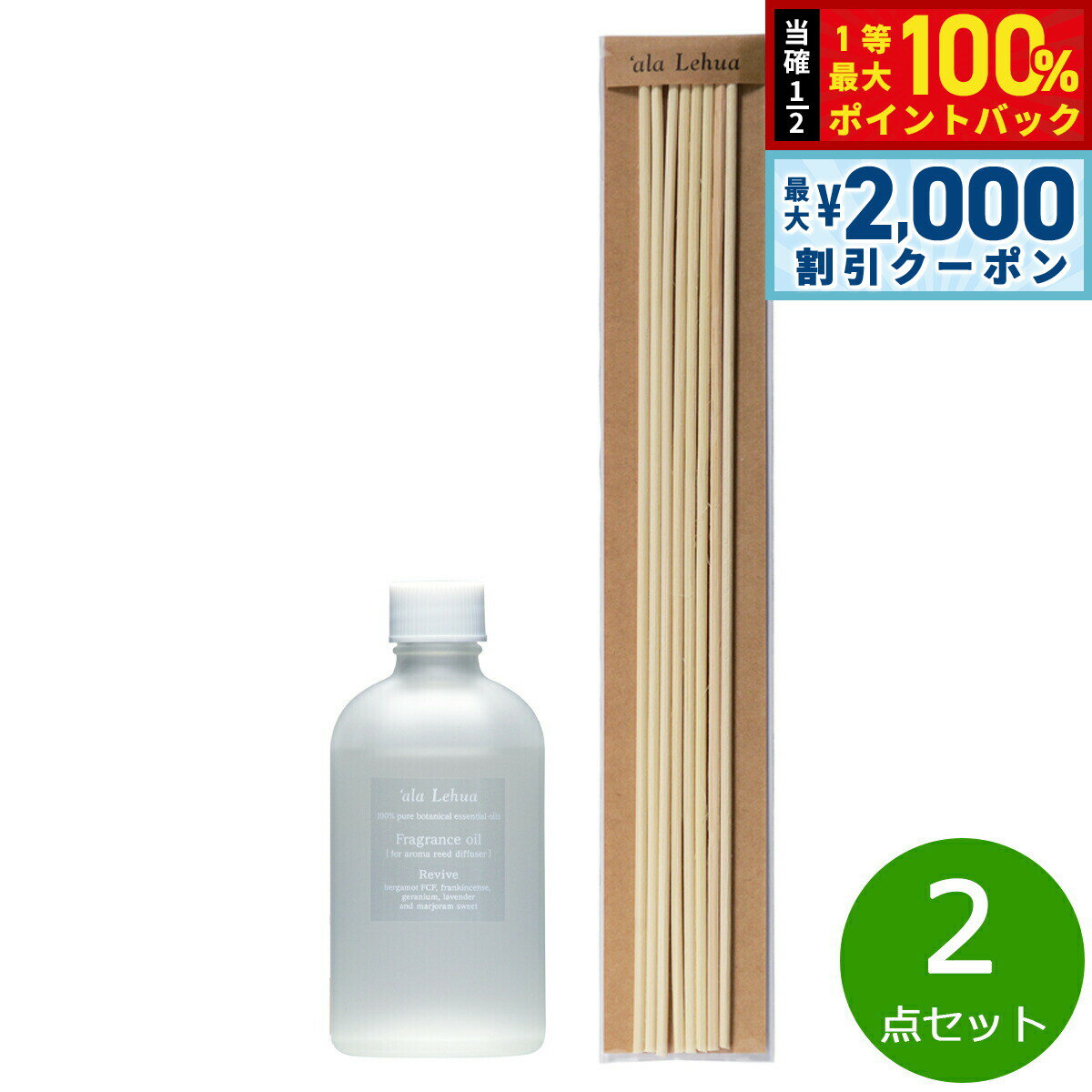 Rakuten - 【4/25はWイベント！最大2000円OFFクーポン＆抽選で最大10000ptバック】`ala Lehua フレグランスオイル ラタンスティック（23cm）セット Revive リヴァイブ 100ml＆8本セット