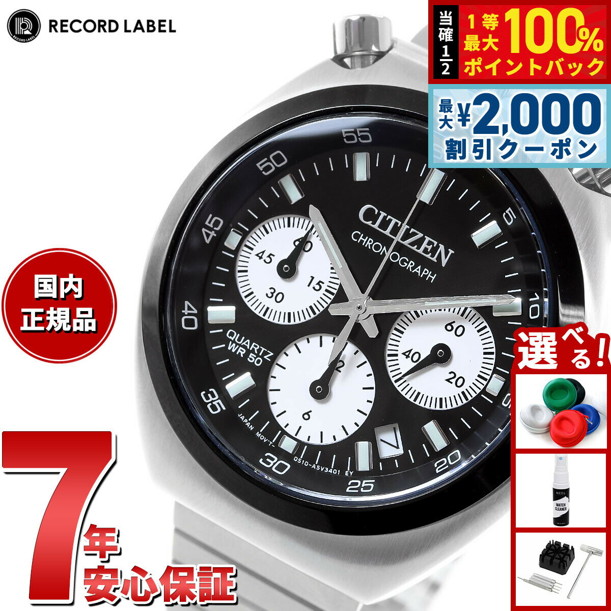 【4/25はWイベント！最大2000円OFFクーポン＆抽選で最大10000ptバック】シチズンコレクション レコードレーベル ツノクロノ 特定店取扱いモデル AN3660-81E 腕時計 メンズ ブラック CITIZEN COLLECTION RECORD LABEL TSUNO CHRONO