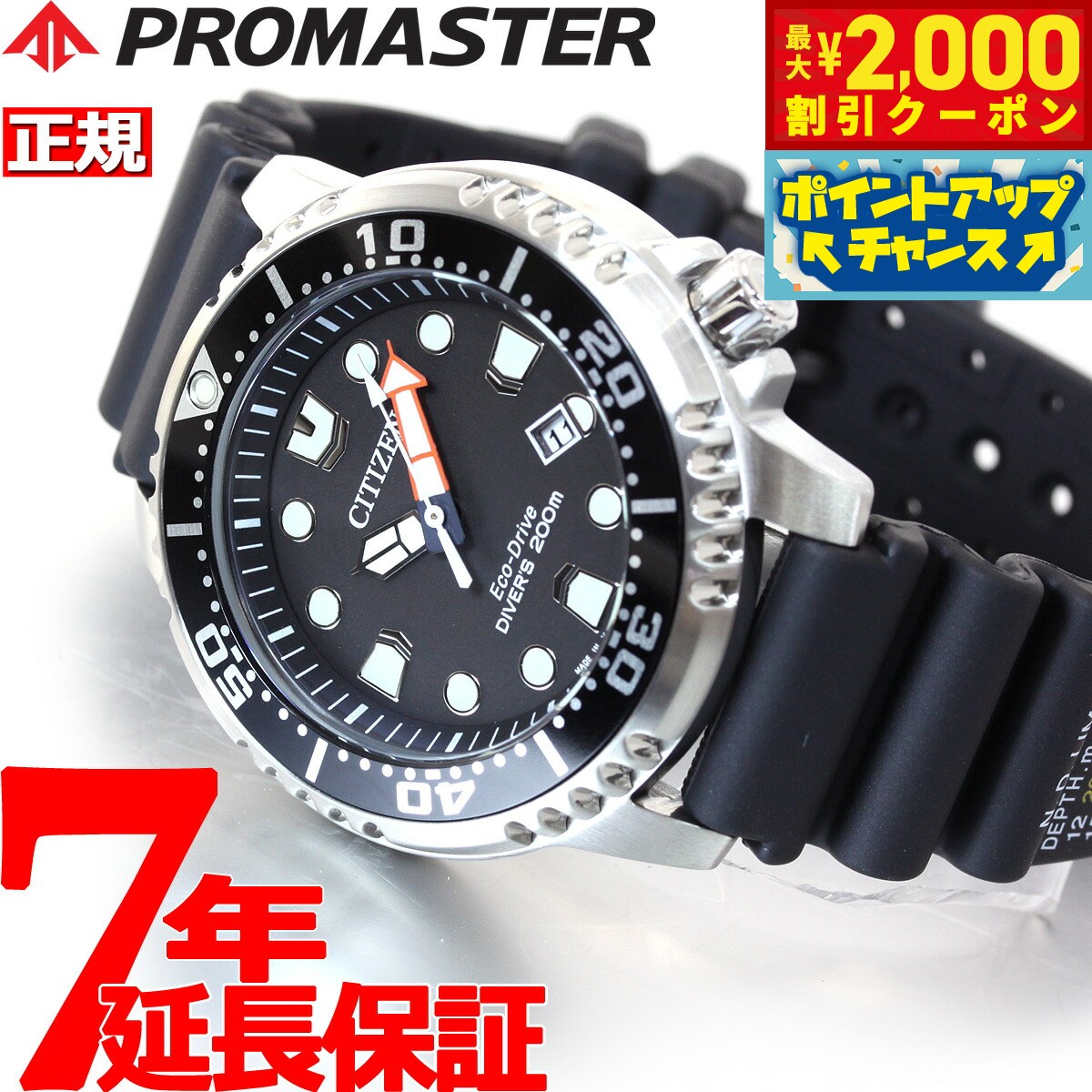 シチズン プロマスター』 ブランド誕生35周年 新開発の光発電