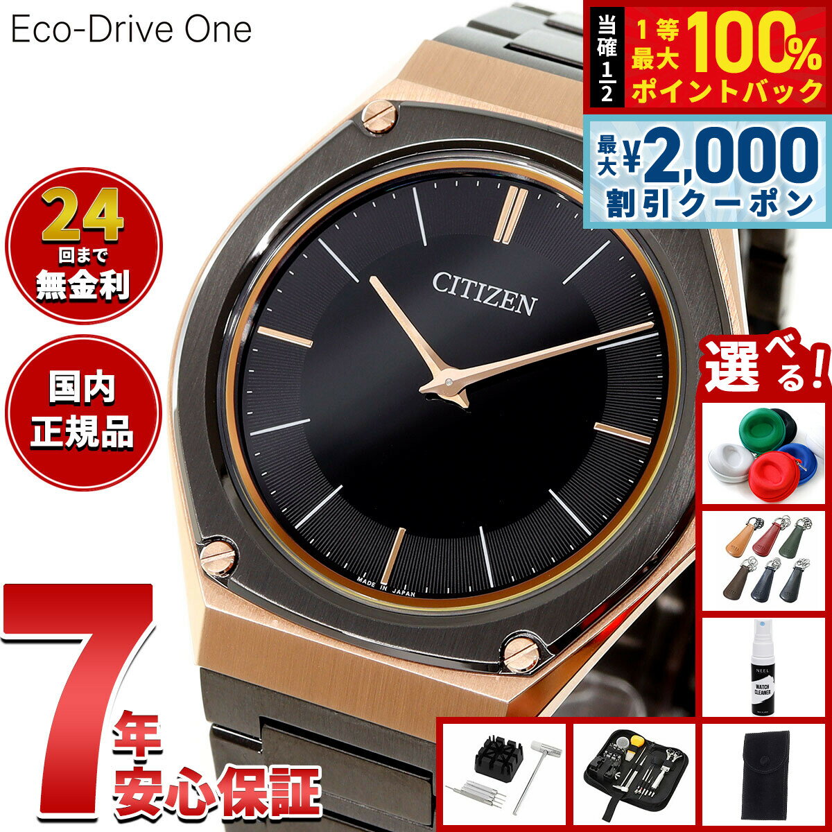 【4/25はWイベント！最大2000円OFFクーポン＆抽選で最大10000ptバック】【選べるノベルティー付き】【60回分割手数料無料！】シチズン エコドライブ ワン CITIZEN Eco-Drive One ソーラー 限定モデル 腕時計 メンズ AR5062-52E【2025 新作】