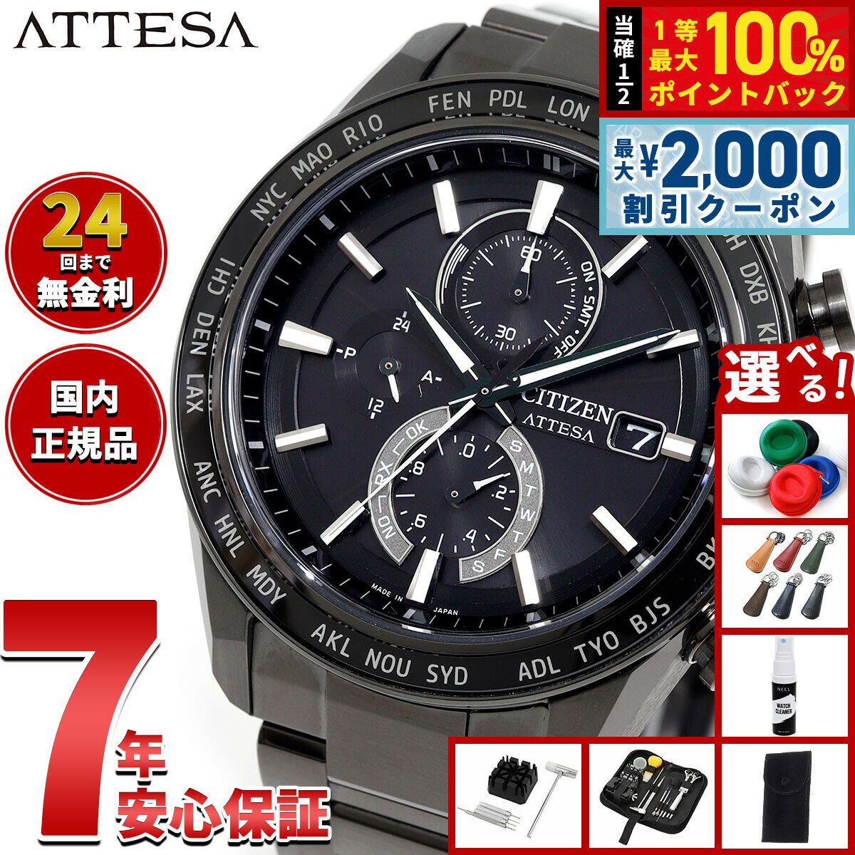 Rakuten - 【4/25はWイベント！最大2000円OFFクーポン＆抽選で最大10000ptバック】【選べるノベルティー付き】シチズン アテッサ CITIZEN ATTESA エコドライブ 電波時計 腕時計 メンズ AT8294-59E ダイレクトフライト ACT Line ブラックチタニウム【2025 新作】