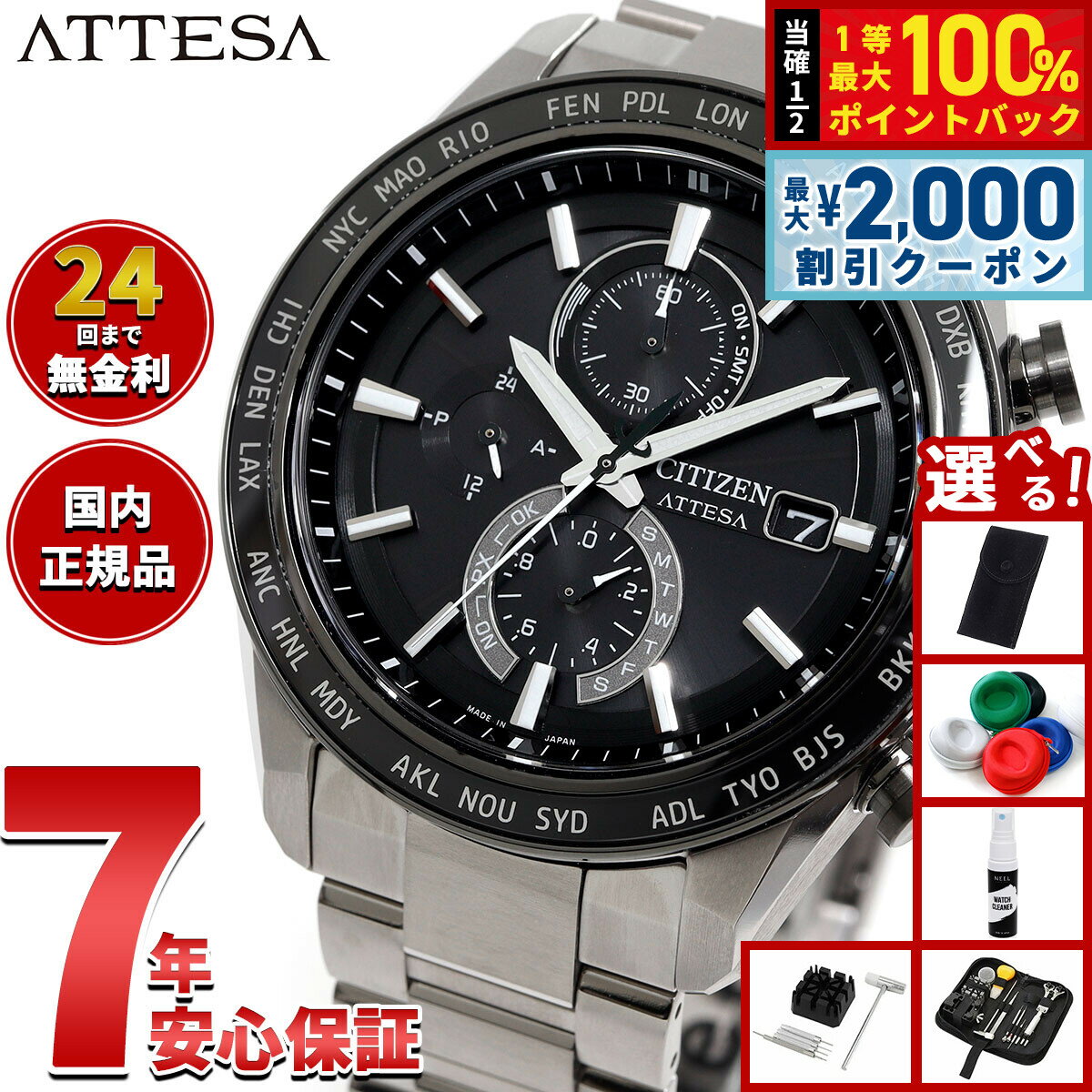 【4/25はWイベント！最大2000円OFFクーポン＆抽選で最大10000ptバック】【選べるノベルティー付き】シチズン アテッサ CITIZEN ATTESA エコドライブ 電波時計 腕時計 メンズ AT8295-56E ダイレクトフライト ACT Line【2025 新作】