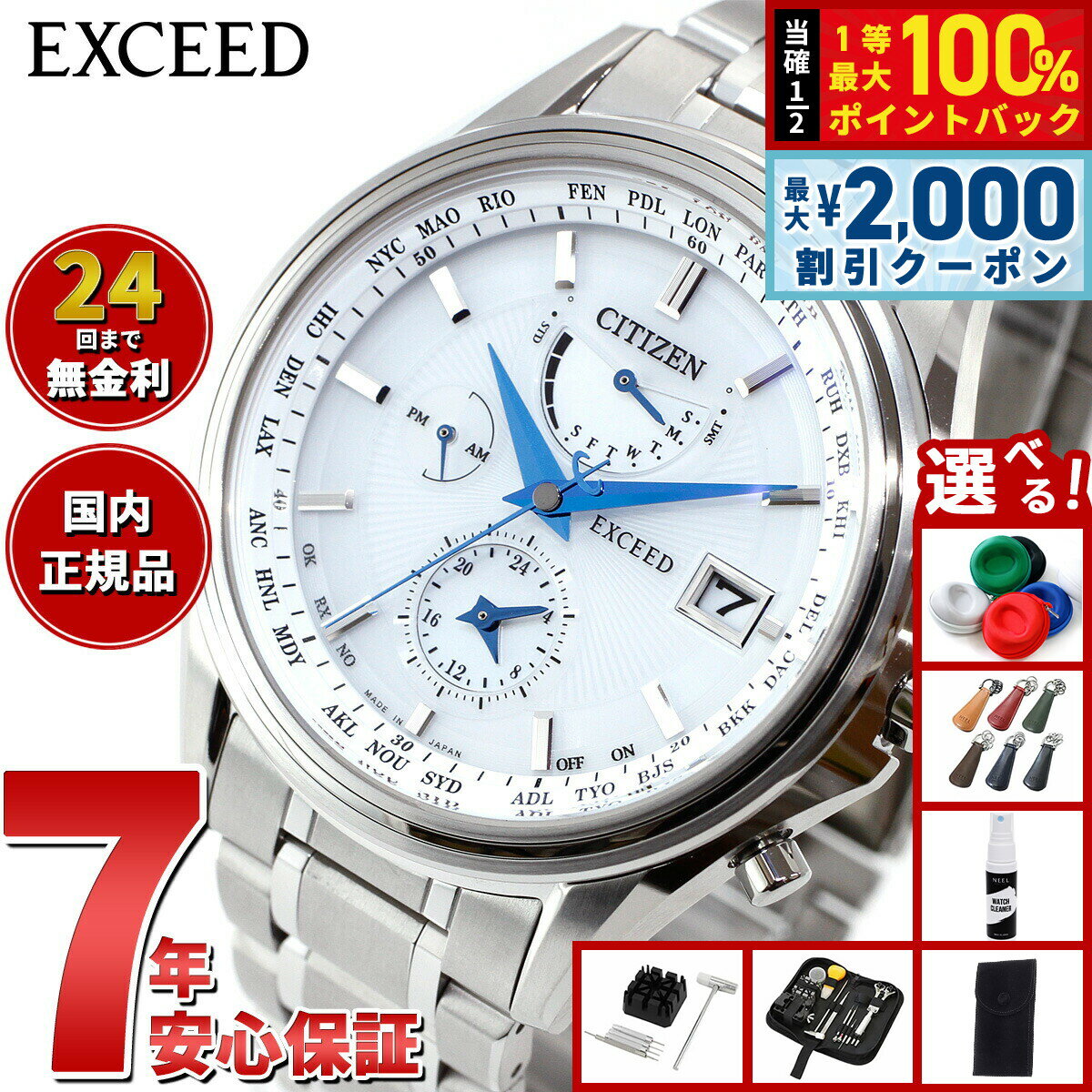 【4/25はWイベント！最大2000円OFFクーポン＆抽選で最大10000ptバック】【選べるノベルティー付き】シチズン エクシード CITIZEN EXCEED エコドライブ 電波時計 45周年記念 ペアモデル メンズ 腕時計 AT9130-69W