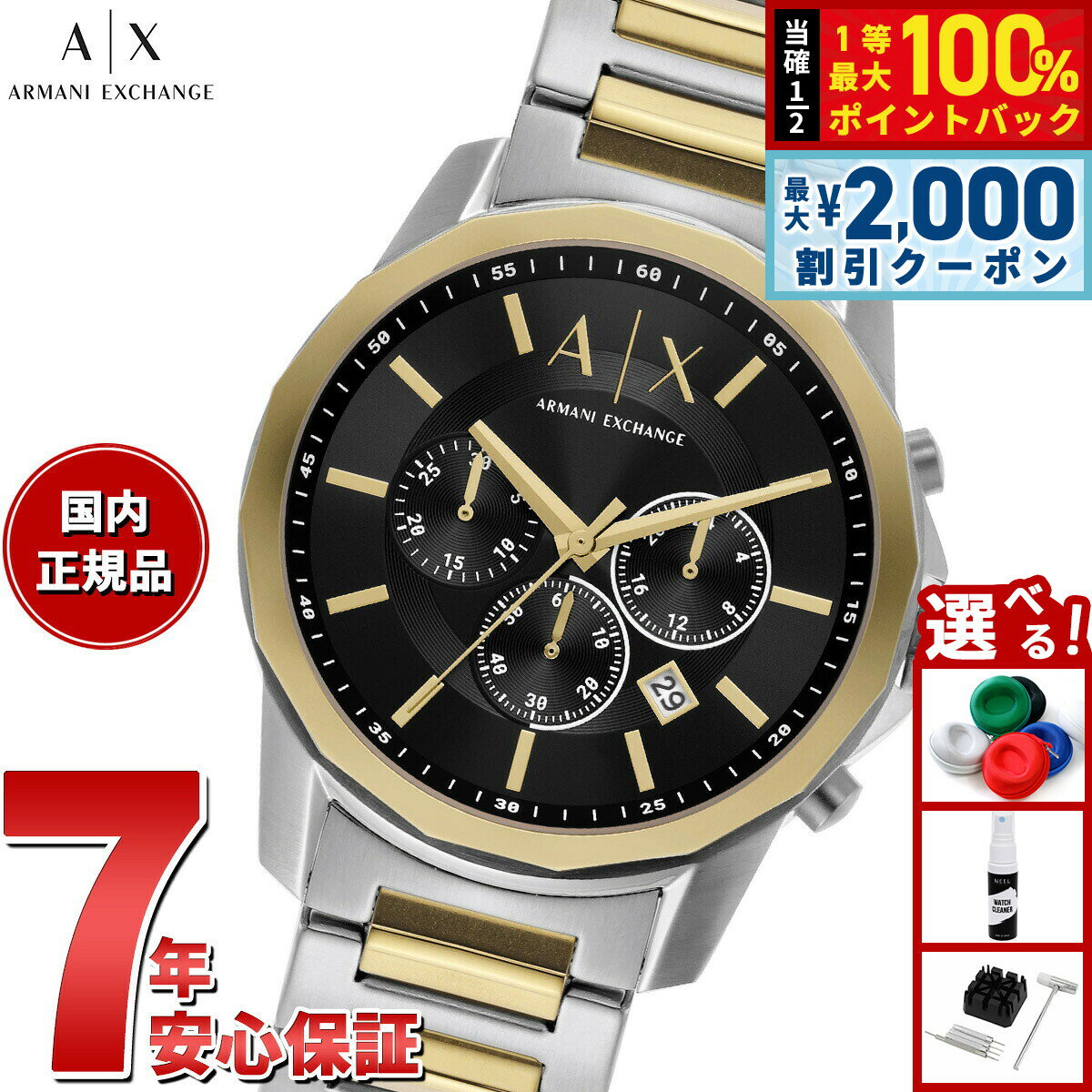 Rakuten - 【4/25はWイベント！最大2000円OFFクーポン＆抽選で最大10000ptバック】A|X アルマーニ エクスチェンジ ARMANI EXCHANGE 腕時計 メンズ クロノグラフ ステンレススチールウォッチ AX7148SET
