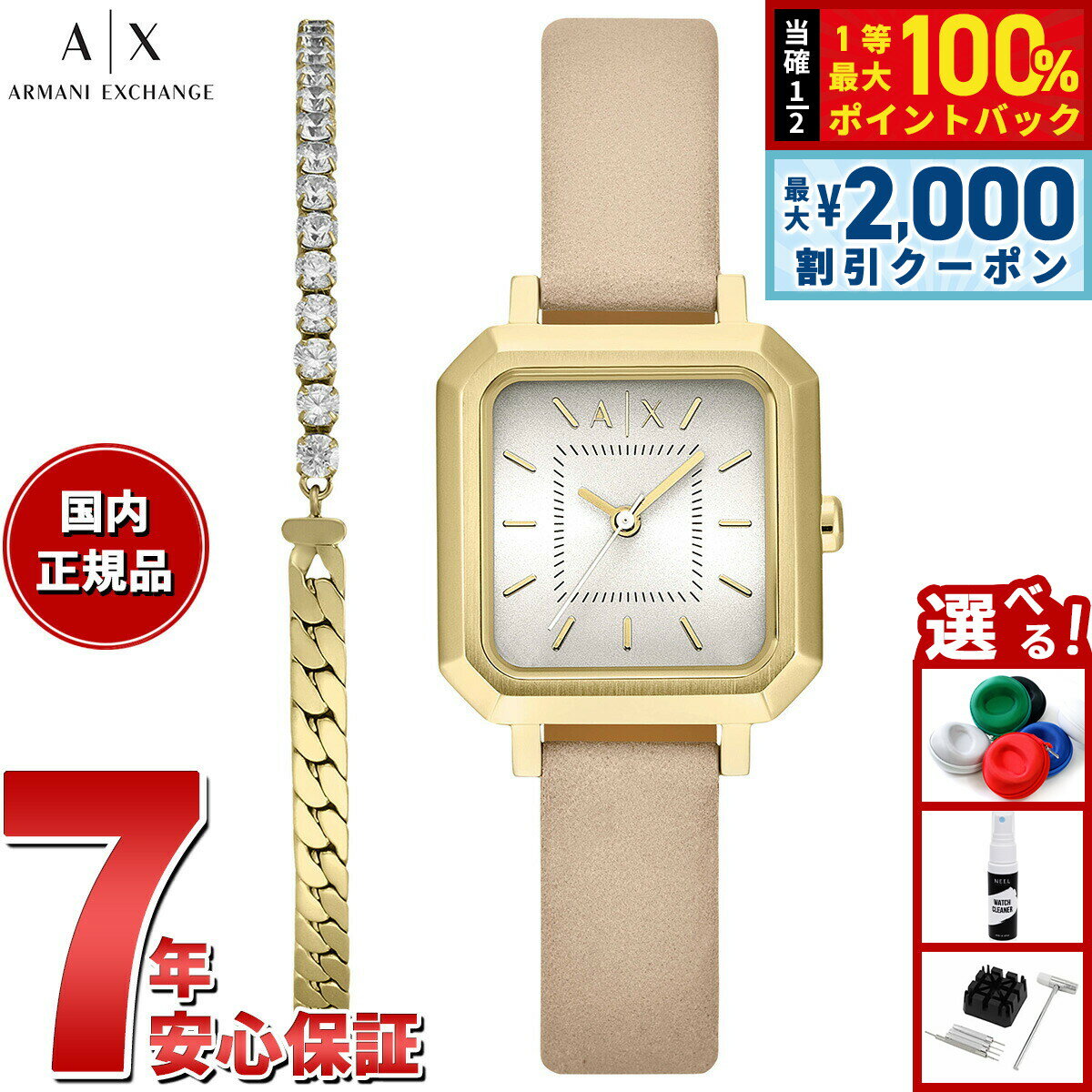 Rakuten - 【4/25はWイベント！最大2000円OFFクーポン＆抽選で最大10000ptバック】【選べるノベルティー付き】A|X アルマーニ エクスチェンジ ARMANI EXCHANGE 腕時計 レディース ギフトセット 3針ウォッチ＆ブレスレット ヌード レザー AX7172SET【2025 新作】