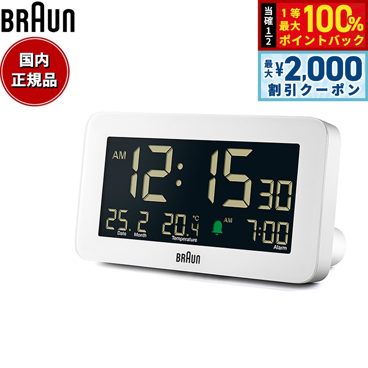 Rakuten - 【4/25はWイベント！最大2000円OFFクーポン＆抽選で最大10000ptバック】BRAUN ブラウン アラームクロック BC10W 多機能 デジタル 目覚まし時計 置時計 Digital Alarm Clock 135mm ホワイト