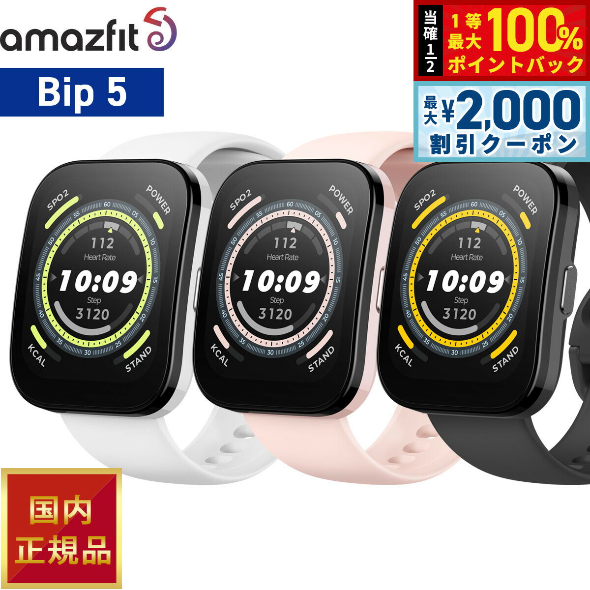 Rakuten - 【4/25はWイベント！最大2000円OFFクーポン＆抽選で最大10000ptバック】アマズフィット AMAZFIT スマートウォッチ Bip 5 ビップ5 腕時計 SP170064C199 SP170064C200 SP170064C201