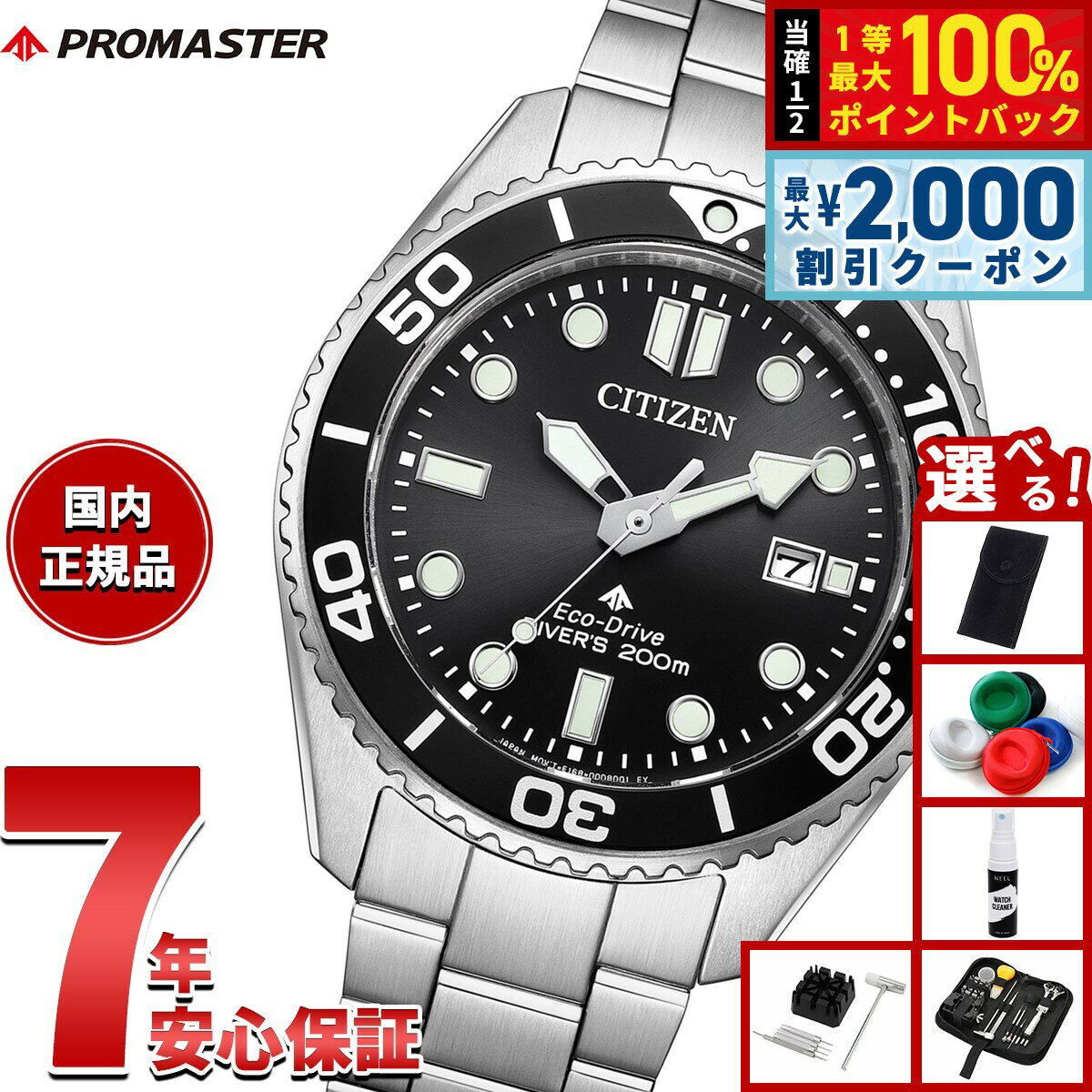 【4/25はWイベント！最大2000円OFFクーポン＆抽選で最大10000ptバック】【選べるノベルティー付き】シチズン プロマスター マリン エコドライブ ダイバー200m 腕時計 メンズ BN0261-51E ダイバーズウォッチ ソーラー CITIZEN PROMASTER MARINE【2025 新作】
