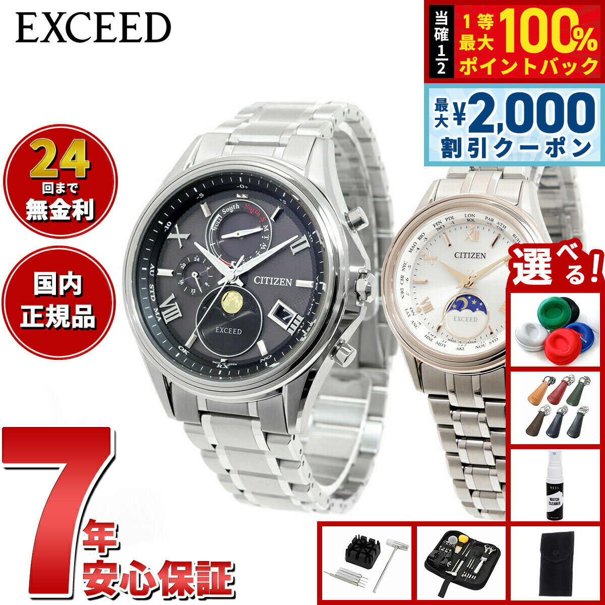 【4/25はWイベント！最大2000円OFFクーポン＆抽選で最大10000ptバック】【選べるノベルティー付き】シチズン エクシード CITIZEN EXCEED 腕時計 メンズ レディース ペアモデル エコドライブ 電波時計 ダイレクトフライト BY1020-61E EE1016-66A