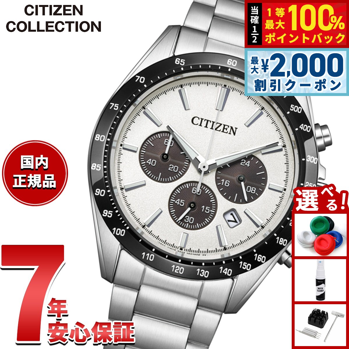Rakuten - 【4/25はWイベント！最大2000円OFFクーポン＆抽選で最大10000ptバック】【選べるノベルティー付き】シチズンコレクション CITIZEN COLLECTION エコドライブ クロノグラフ 腕時計 メンズ CA4764-57A【2026 新作】