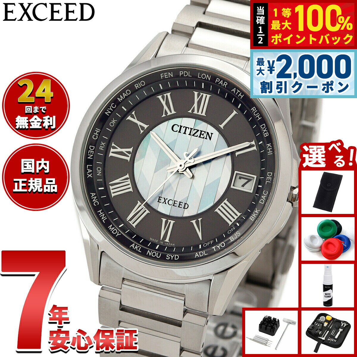 【4/25はWイベント！最大2000円OFFクーポン＆抽選で最大10000ptバック】【選べるノベルティー付き】シチズン エクシード CITIZEN EXCEED エコドライブ 電波時計 ダイレクトフライト 「誓いの矢」 限定モデル 腕時計 メンズ CB1110-70W 蟇目鏑矢【2026 新作】