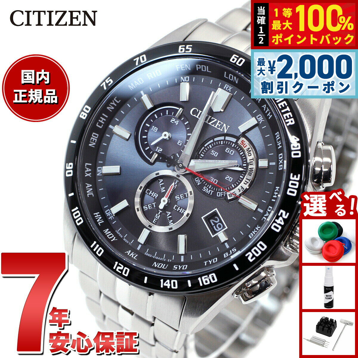 【4/25はWイベント！最大2000円OFFクーポン＆抽選で最大10000ptバック】シチズンコレクション CITIZEN COLLECTION エコドライブ ソーラー 電波時計 腕時計 メンズ ダイレクトフライト クロノグラフ CB5874-90E