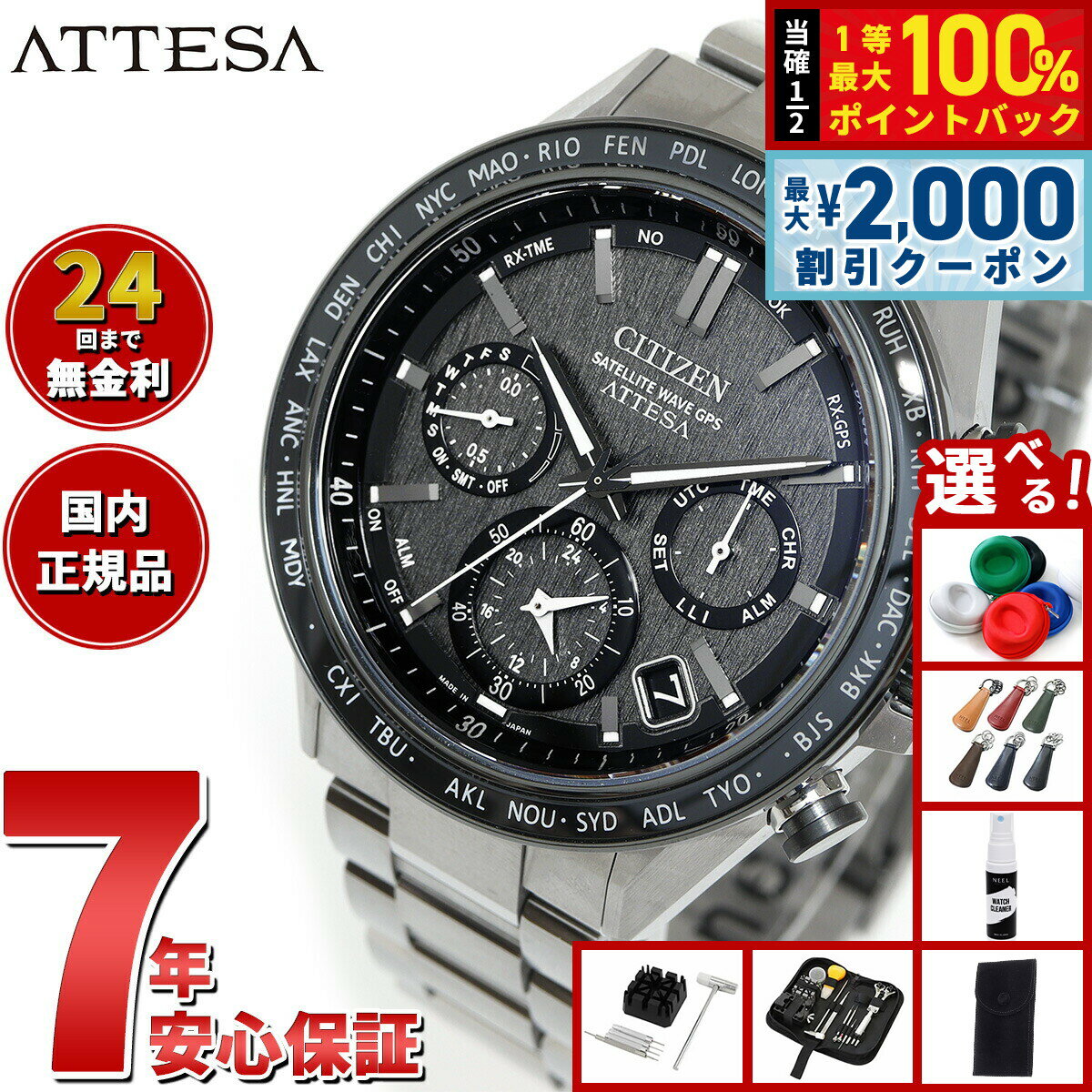 Rakuten - 【4/25はWイベント！最大2000円OFFクーポン＆抽選で最大10000ptバック】【選べるノベルティー付き】シチズン アテッサ CITIZEN ATTESA エコドライブ GPS衛星電波時計 腕時計 メンズ CC4058-67X ダブルダイレクトフライト ACT Line