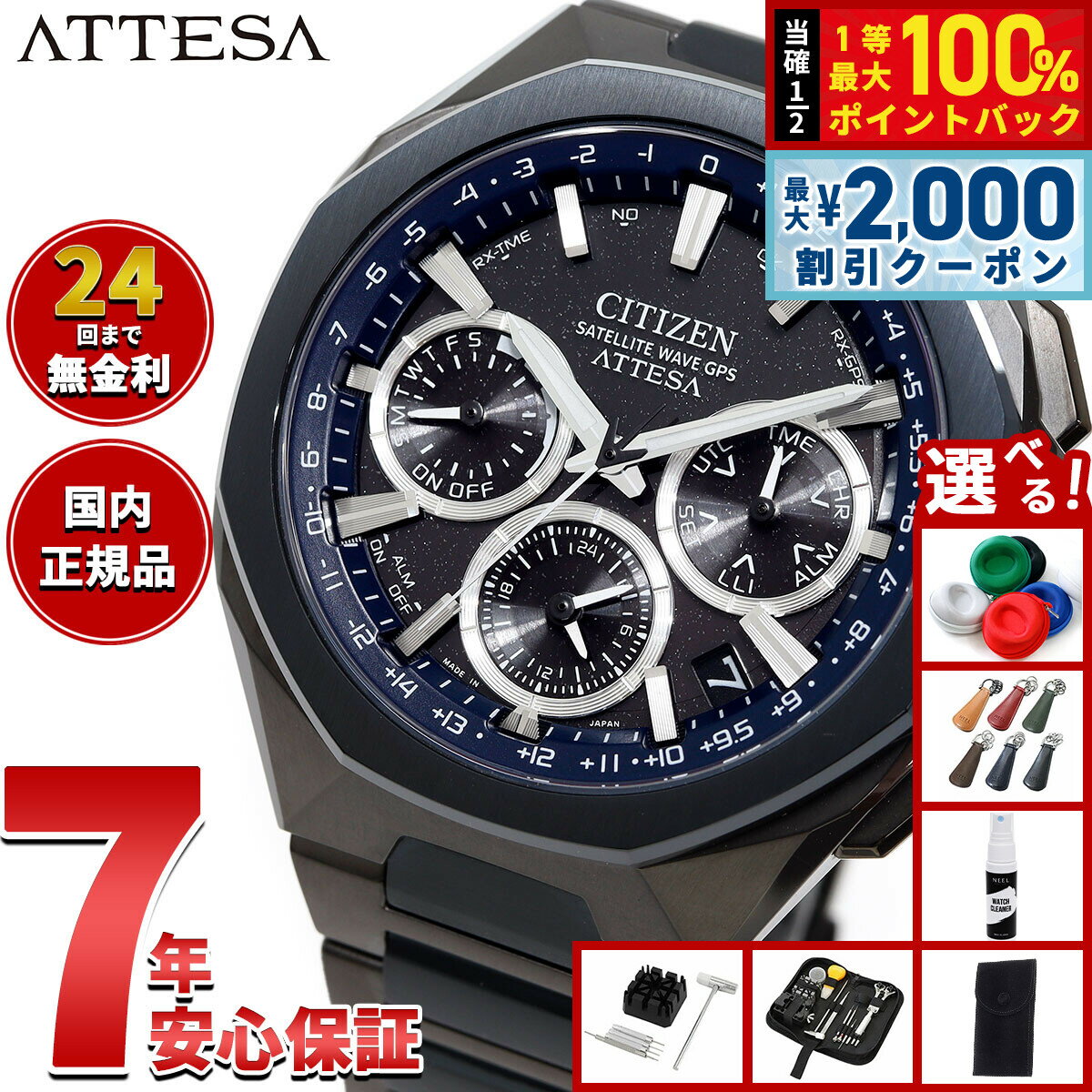 【4/25はWイベント！最大2000円OFFクーポン＆抽選で最大10000ptバック】【選べるノベルティー付き】シチズン アテッサ CITIZEN ATTESA エコドライブ GPS衛星電波時計 限定モデル 腕時計 ACT Line CC4106-74E Blue Universe Collection 第2弾【2025 新作】
