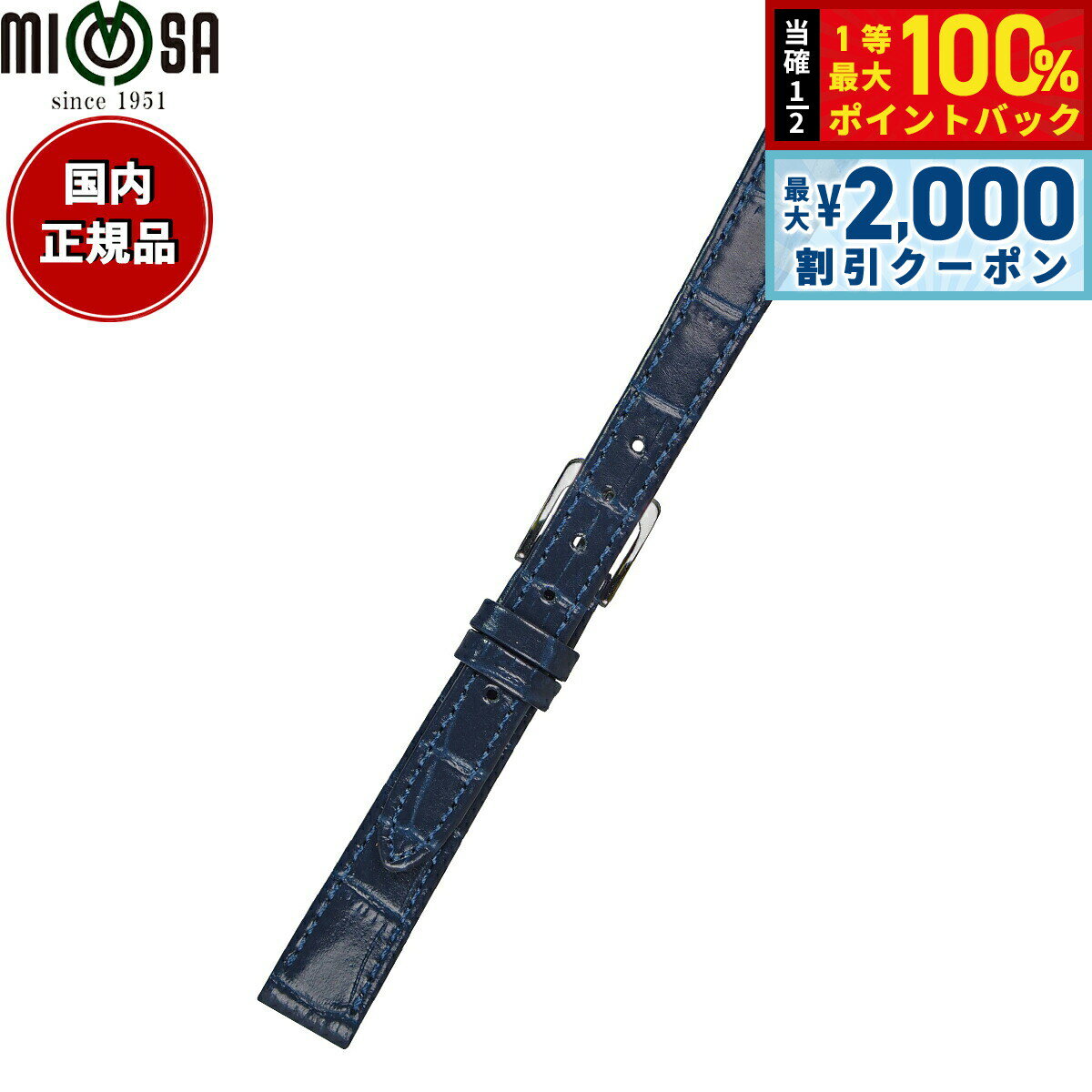 Rakuten - 【4/25はWイベント！最大2000円OFFクーポン＆抽選で最大10000ptバック】ミモザ MIMOSA 腕時計 替えバンド ベルト レディース P型押ワニ カーフ 10mm ネイビー/シルバー 時計 時計バンド 時計ベルト 革 牛革