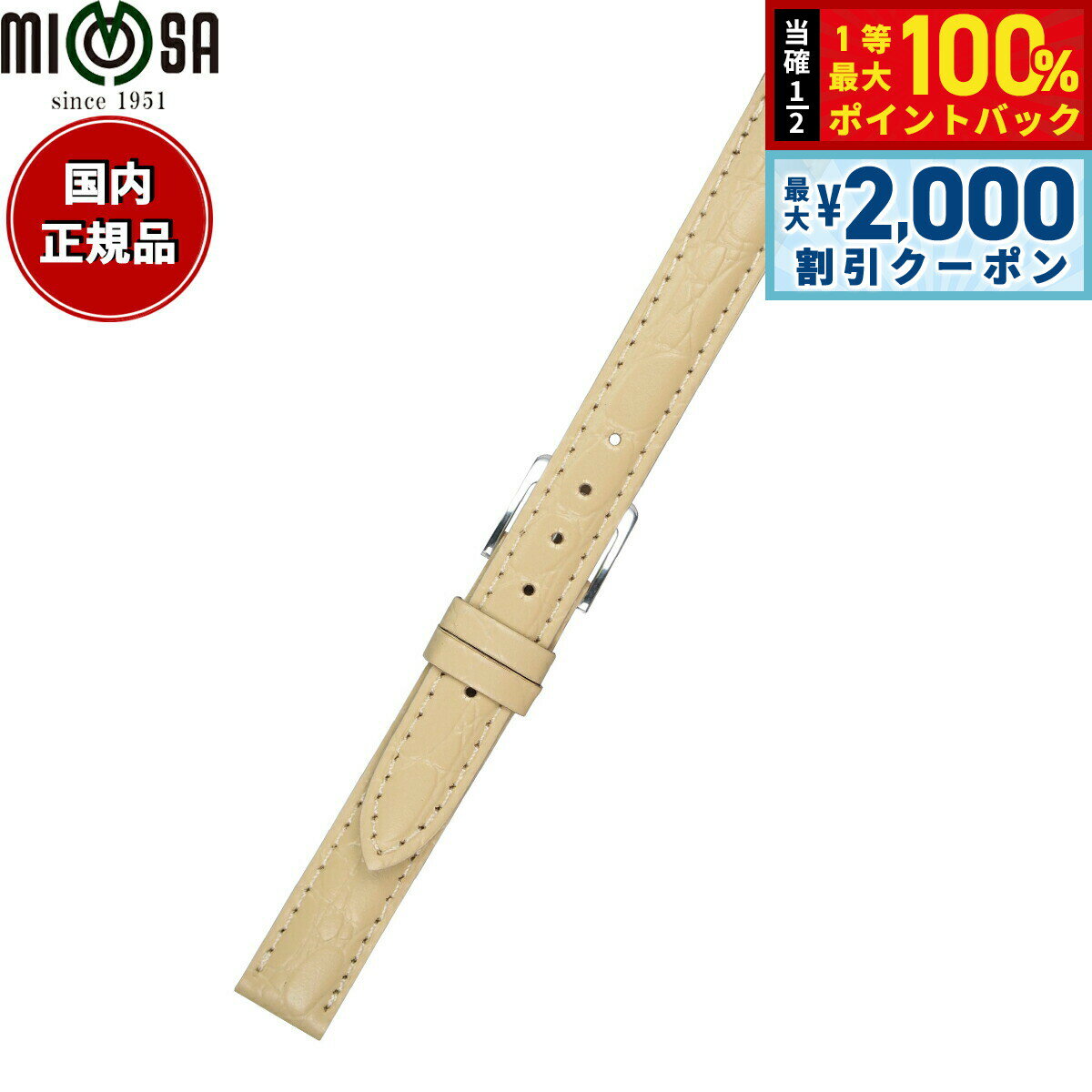 Rakuten - 【4/25はWイベント！最大2000円OFFクーポン＆抽選で最大10000ptバック】ミモザ MIMOSA 腕時計 替えバンド ベルト レディース PRA型押ワニ カーフ 12mm ベージュ/シルバー 時計 時計バンド 時計ベルト 革 牛革
