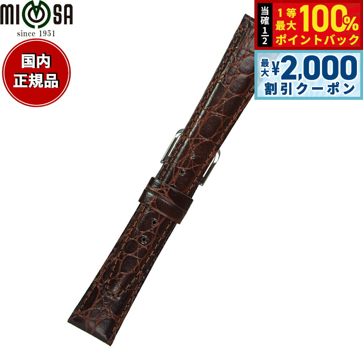 Rakuten - 【4/25はWイベント！最大2000円OFFクーポン＆抽選で最大10000ptバック】ミモザ MIMOSA 腕時計 替えバンド ベルト メンズ RA型押ワニ カーフ 16mm ダークブラウン/シルバー 時計 時計バンド 時計ベルト 革 牛革