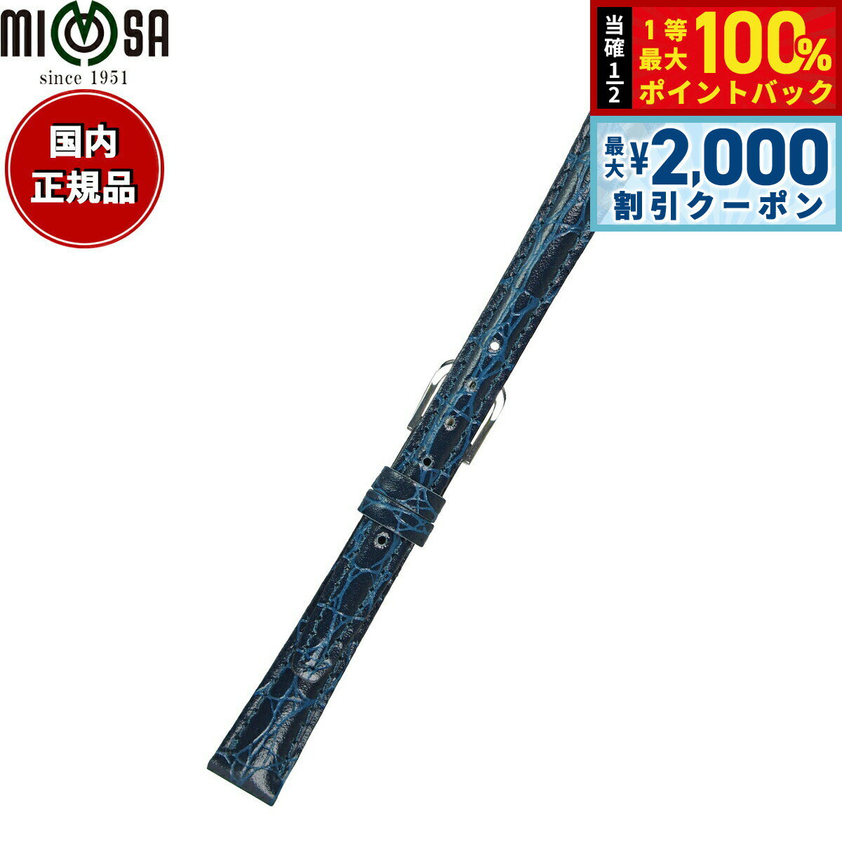 Rakuten - 【4/25はWイベント！最大2000円OFFクーポン＆抽選で最大10000ptバック】ミモザ MIMOSA 腕時計 替えバンド ベルト レディース RA型押ワニ カーフ 13mm ネイビー/シルバー 時計 時計バンド 時計ベルト 革 牛革