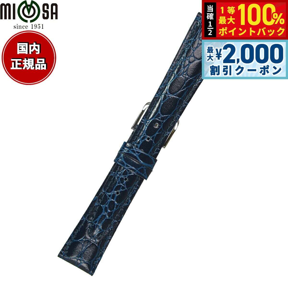 Rakuten - 【4/25はWイベント！最大2000円OFFクーポン＆抽選で最大10000ptバック】ミモザ MIMOSA 腕時計 替えバンド ベルト メンズ RA型押ワニ カーフ 19mm ネイビー/シルバー 時計 時計バンド 時計ベルト 革 牛革