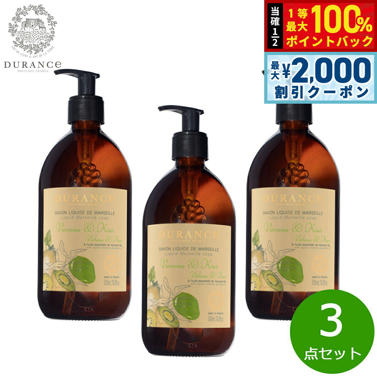 Rakuten - 【4/25はWイベント！最大2000円OFFクーポン＆抽選で最大10000ptバック】DURANCE デュランス ザ エッセンシャルズ マルセイユリキッドソープ ベルベーヌ＆キウイ 500ml×3点【送料無料】
