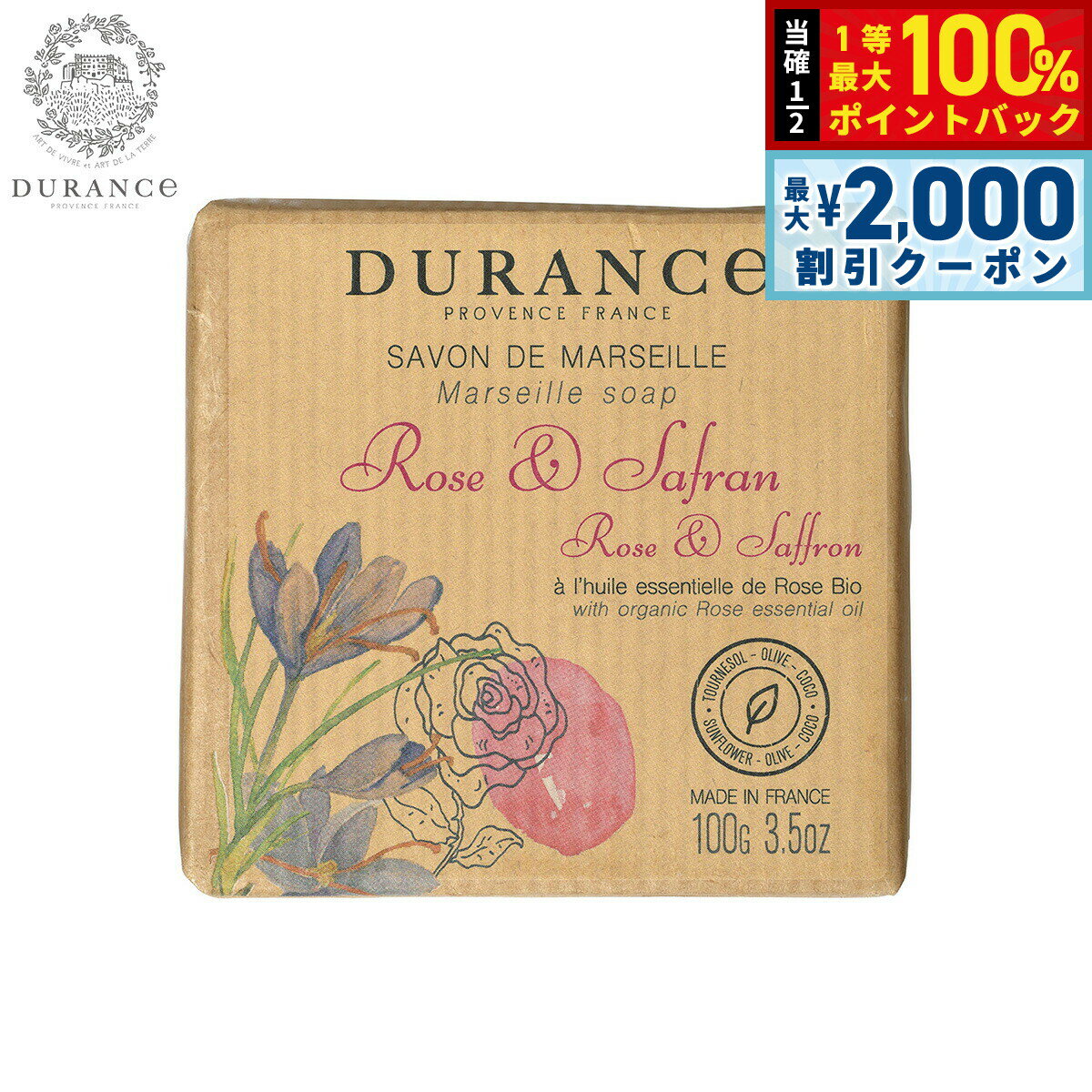 Rakuten - 【4/25はWイベント！最大2000円OFFクーポン＆抽選で最大10000ptバック】DURANCE デュランス ザ エッセンシャルズ マルセイユソープ ローズ＆サフラン 100g