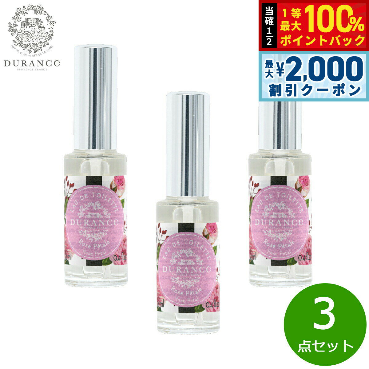 Rakuten - 【4/25はWイベント！最大2000円OFFクーポン＆抽選で最大10000ptバック】DURANCE デュランス プラント ミニオードトワレ ローズペダル 14ml×3点【送料無料】