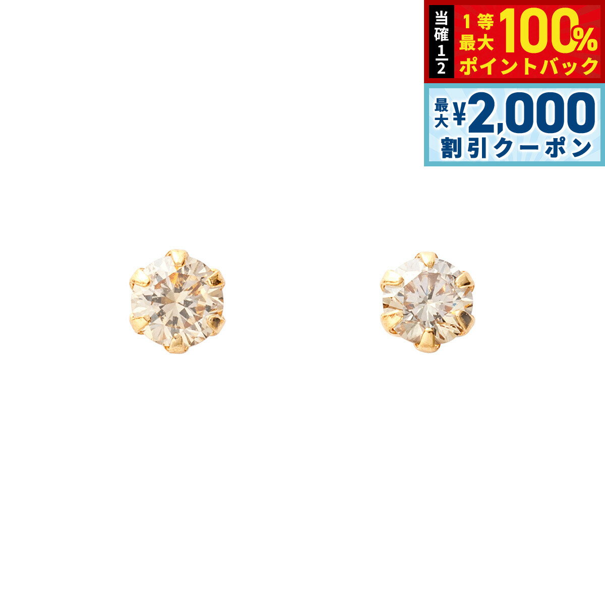 Rakuten - 【4/25はWイベント！最大2000円OFFクーポン＆抽選で最大10000ptバック】18金 イエローゴールド ダイヤモンド ピアス 0.2カラット 0.2ct DTZ0101Y