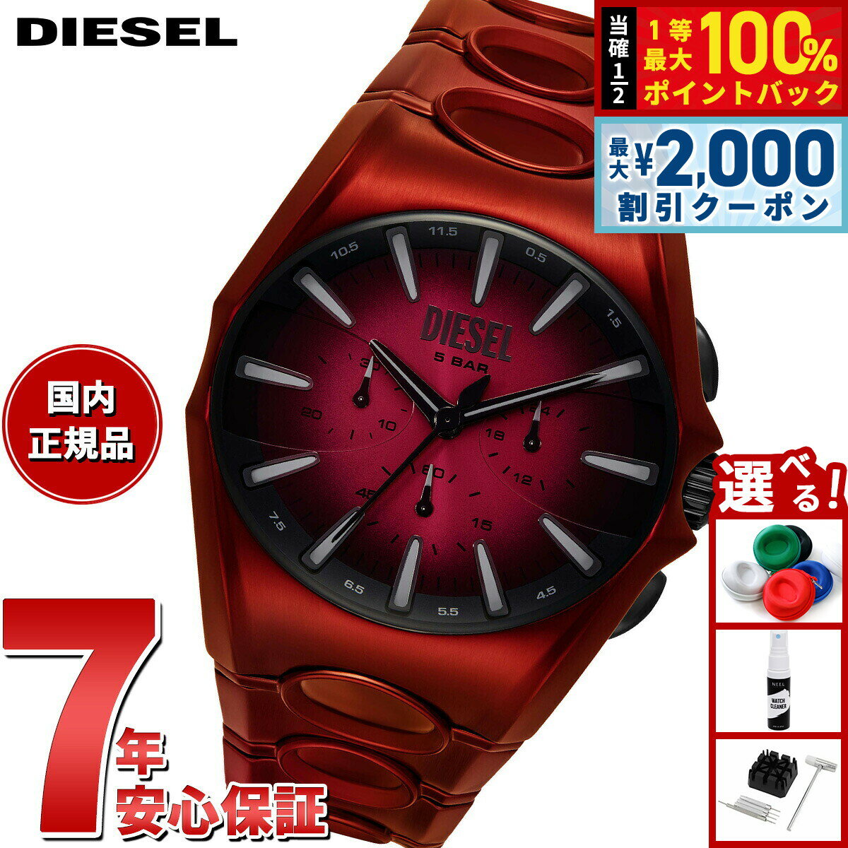 Rakuten - 【4/25はWイベント！最大2000円OFFクーポン＆抽選で最大10000ptバック】【選べるノベルティー付き】ディーゼル DIESEL 腕時計 クロノグラフ メンズ D-CURVE レッド ステンレススチールウォッチ DZ4693【2025 新作】