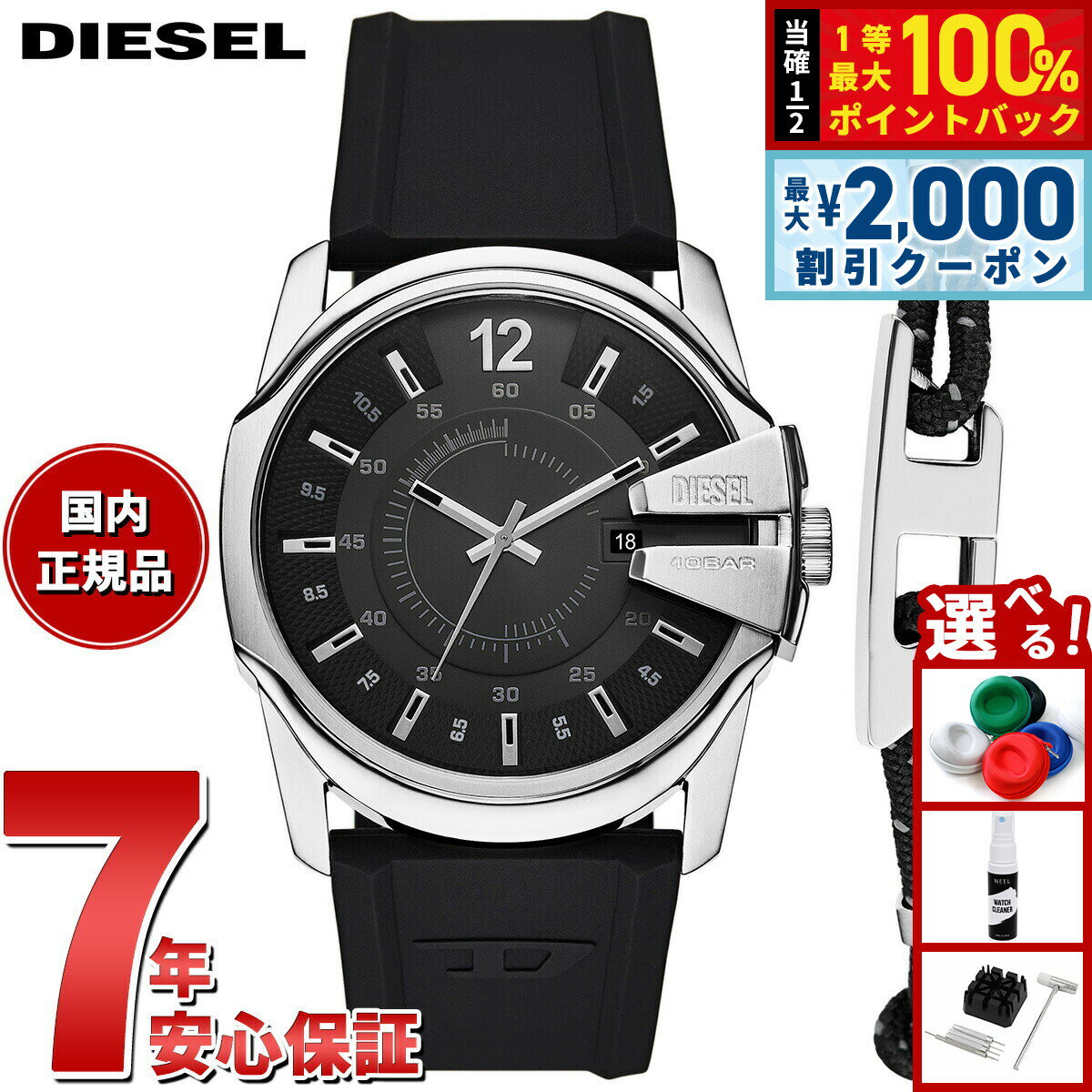 Rakuten - 【4/25はWイベント！最大2000円OFFクーポン＆抽選で最大10000ptバック】【選べるノベルティー付き】ディーゼル DIESEL 腕時計 メンズ MASTER CHIEF シリコンウォッチ DZ4700SET【2025 新作】