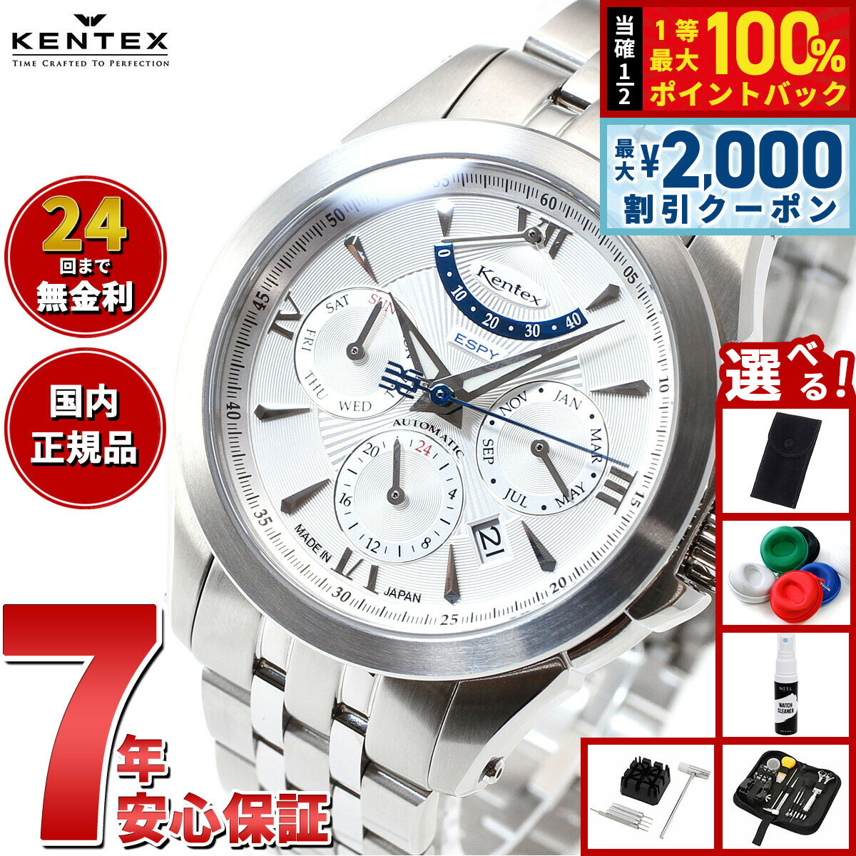 【4/25はWイベント！最大2000円OFFクーポン＆抽選で最大10000ptバック】【選べるノベルティー付き】ケンテックス KENTEX 腕時計 時計 メンズ 日本製 自動巻き マルチファンクション エスパイ アクティブ2 ESPY ACTIVE II E546M-8 シルバー