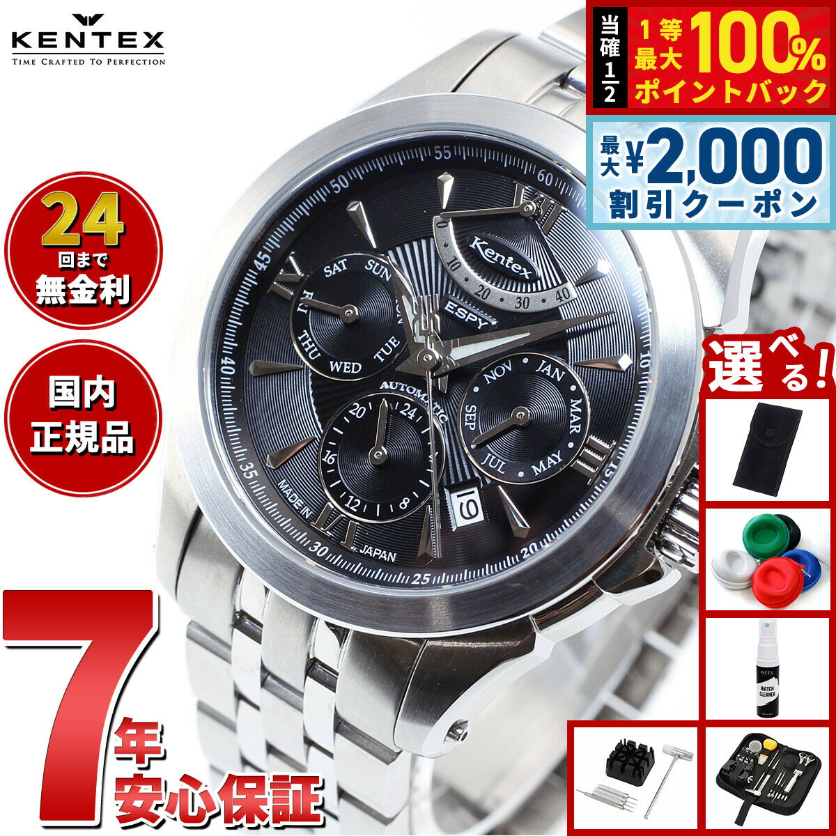 【4/25はWイベント！最大2000円OFFクーポン＆抽選で最大10000ptバック】【選べるノベルティー付き】ケンテックス KENTEX 腕時計 時計 メンズ 日本製 自動巻き マルチファンクション エスパイ アクティブ2 ESPY ACTIVE II E546M-9 ブラック