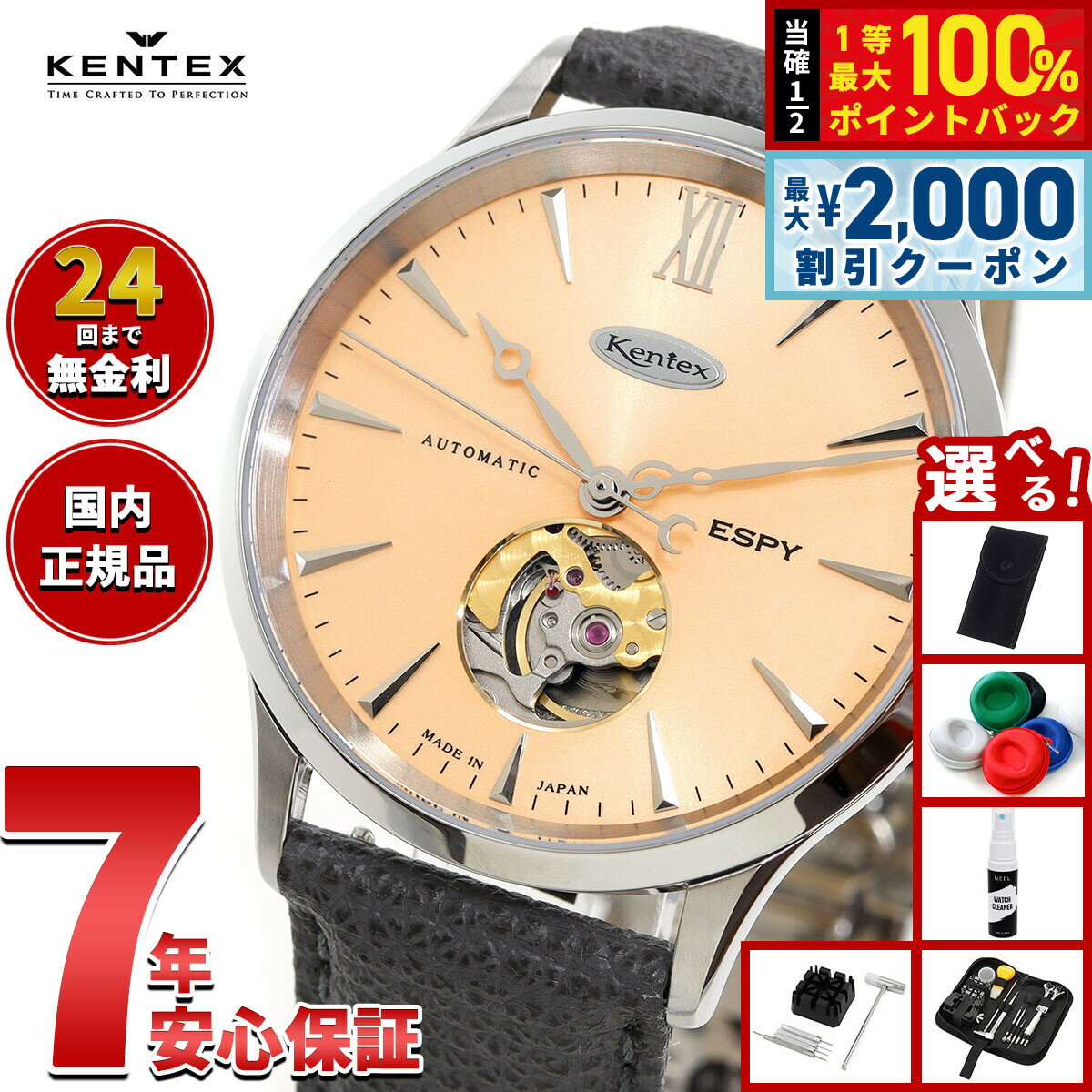 Rakuten - 【4/25はWイベント！最大2000円OFFクーポン＆抽選で最大10000ptバック】【選べるノベルティー付き】ケンテックス KENTEX ESPY ドレスオープンハート 限定99本 ESPY Dress Open Heart 腕時計 メンズ 自動巻き 日本製 E660M-03【2025 新作】