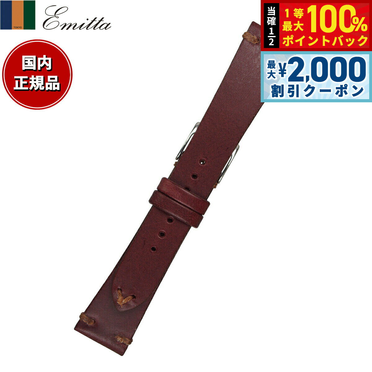 Rakuten - 【4/25はWイベント！最大2000円OFFクーポン＆抽選で最大10000ptバック】エミッタ Emitta 腕時計 替えバンド ベルト メンズ ブッテーロ カーフ 17mm ワイン/シルバー 時計 時計バンド 時計ベルト 革 牛革