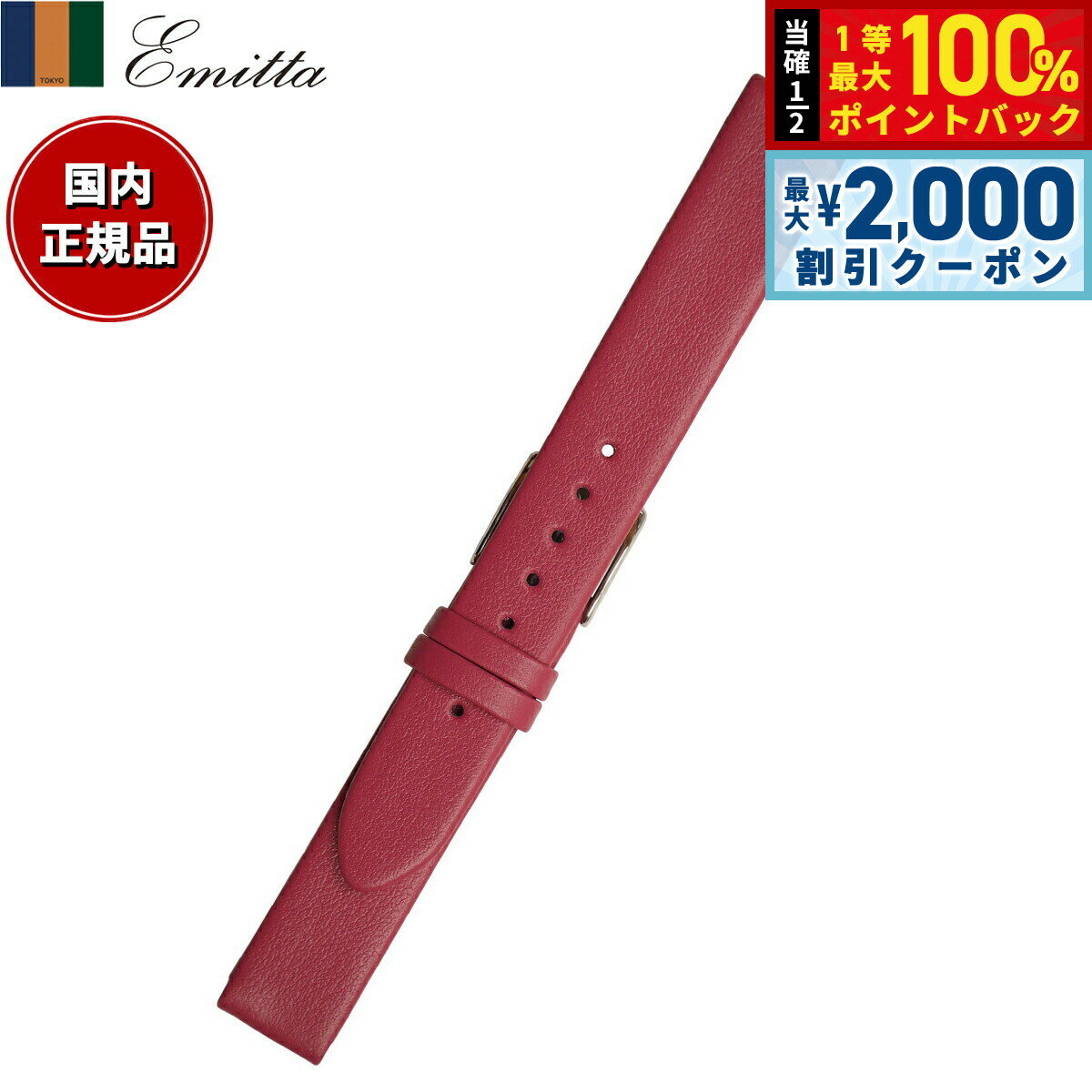 Rakuten - 【4/25はWイベント！最大2000円OFFクーポン＆抽選で最大10000ptバック】エミッタ Emitta 腕時計 替えバンド ベルト メンズ トレソー カーフ 16mm マゼンタ/シルバー 時計 時計バンド 時計ベルト 革 牛革