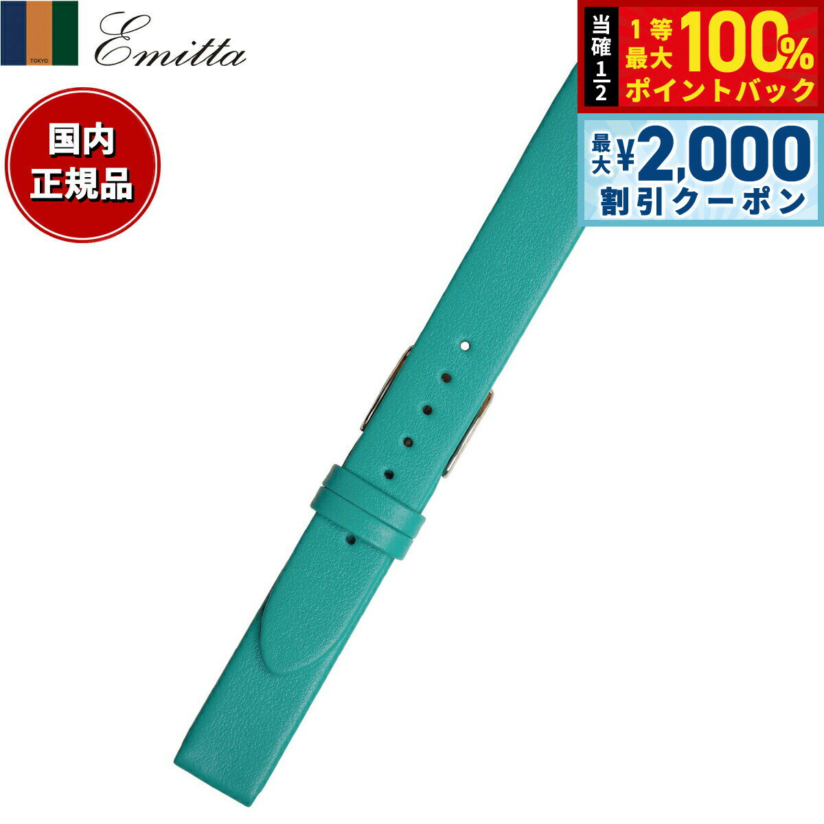 Rakuten - 【4/25はWイベント！最大2000円OFFクーポン＆抽選で最大10000ptバック】エミッタ Emitta 腕時計 替えバンド ベルト メンズ トレソー カーフ 22mm ターコイズ/シルバー 時計 時計バンド 時計ベルト 革 牛革