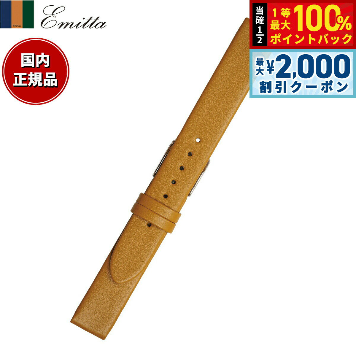 Rakuten - 【4/25はWイベント！最大2000円OFFクーポン＆抽選で最大10000ptバック】エミッタ Emitta 腕時計 替えバンド ベルト メンズ トレソー カーフ 20mm マスタード/シルバー 時計 時計バンド 時計ベルト 革 牛革
