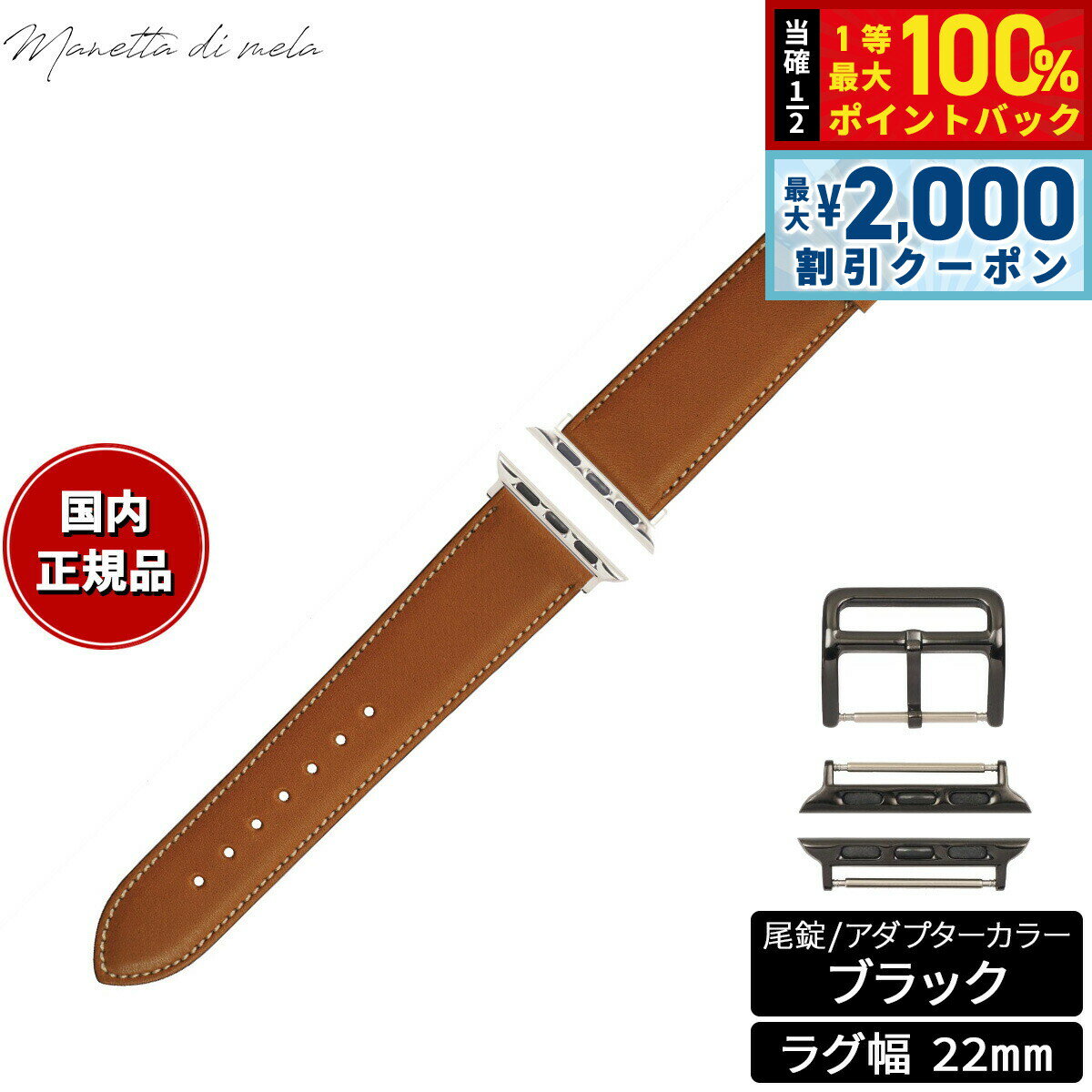 Rakuten - 【4/25はWイベント！最大2000円OFFクーポン＆抽選で最大10000ptバック】マネッタ ディ メーラ Manetta di mela アップルウォッチ Apple Watch 替えバンド ベルト メンズ レディース ノヴォナッパカーフスキン レザー 22mm ゴールド/ブラック ENA-C-A22