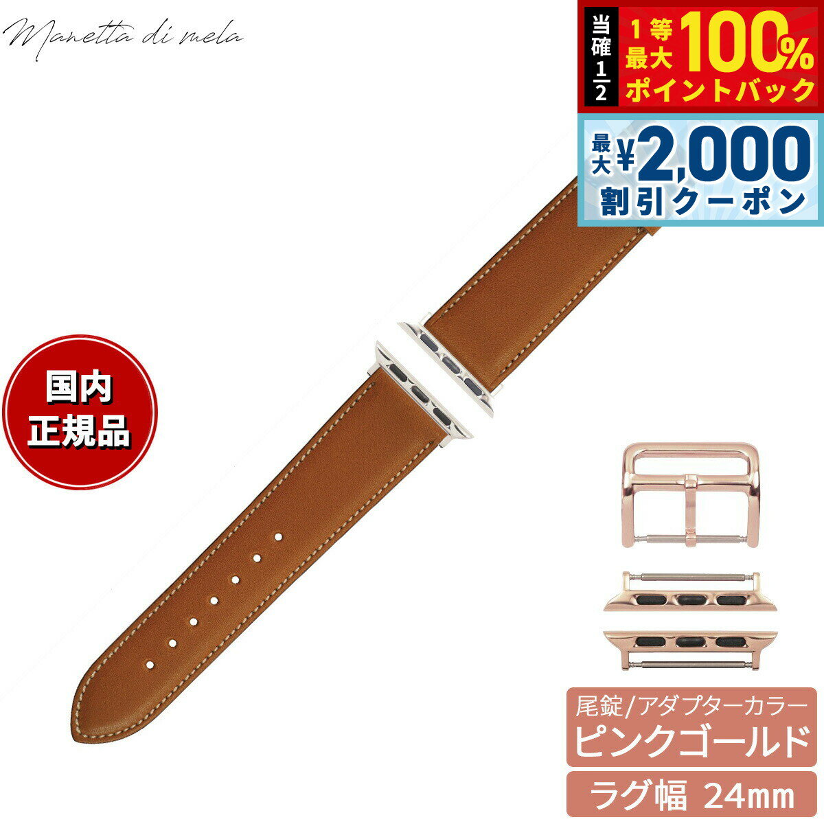 Rakuten - 【4/25はWイベント！最大2000円OFFクーポン＆抽選で最大10000ptバック】マネッタ ディ メーラ Manetta di mela アップルウォッチ Apple Watch 替えバンド ベルト メンズ レディース ノヴォナッパカーフスキン レザー 24mm ゴールド/ピンクゴールド ENA-C-P24