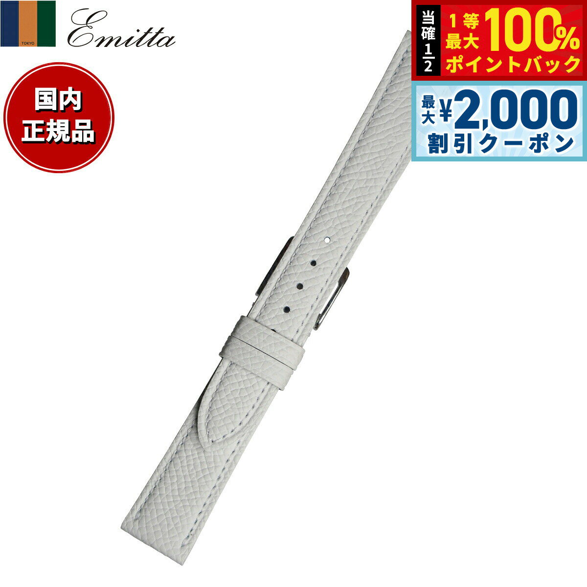 Rakuten - 【4/25はWイベント！最大2000円OFFクーポン＆抽選で最大10000ptバック】エミッタ Emitta 腕時計 替えバンド ベルト メンズ ワープロラックス カーフ 18mm ホワイト/シルバー 時計 時計バンド 時計ベルト 革 牛革