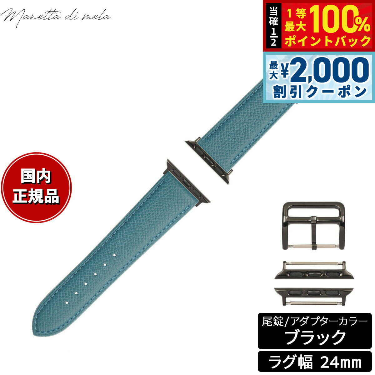 Rakuten - 【4/25はWイベント！最大2000円OFFクーポン＆抽選で最大10000ptバック】マネッタ ディ メーラ Manetta di mela アップルウォッチ Apple Watch 替えバンド ベルト メンズ レディース ワープロラックス カーフレザー 24mm アクアブルー/ブラック EWB-BL-A24