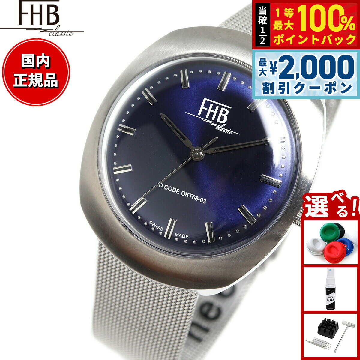 Rakuten - 【4/25はWイベント！最大2000円OFFクーポン＆抽選で最大10000ptバック】FHB エフエイチビー 腕時計 メンズ レディース F930NY-MT Noahシリーズ