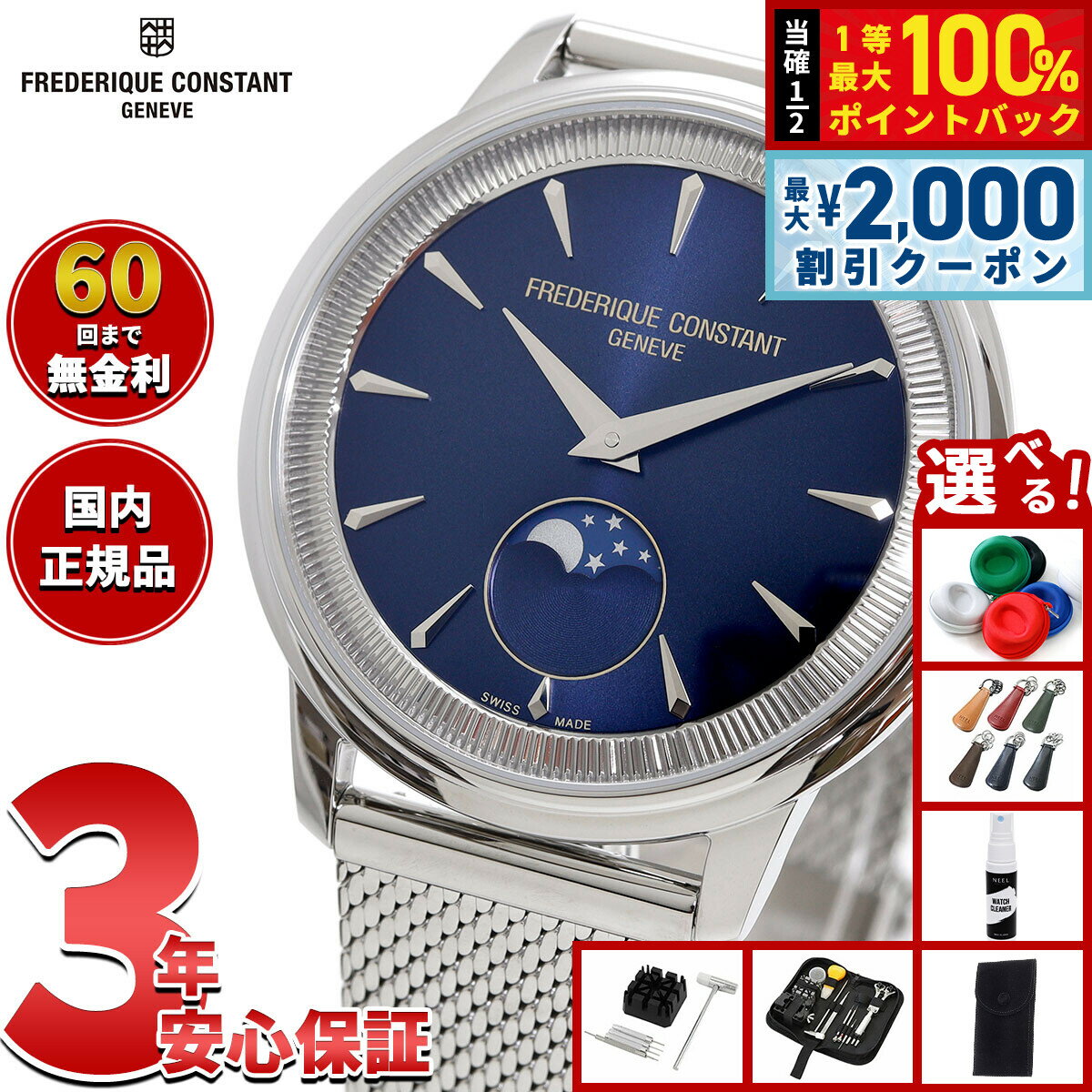 Rakuten - 【4/25はWイベント！最大2000円OFFクーポン＆抽選で最大10000ptバック】【選べるノベルティー付き】【60回分割手数料無料！】フレデリック コンスタント FREDERIQUE CONSTANT クラシック モネータ FC-206N3S6B 腕時計 フレデリックコンスタント【2025 新作】