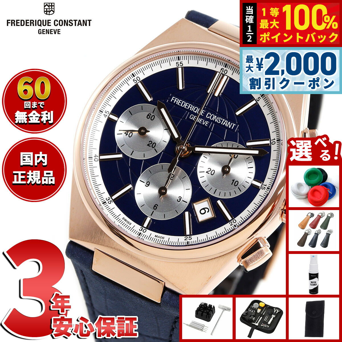 Rakuten - 【4/25はWイベント！最大2000円OFFクーポン＆抽選で最大10000ptバック】【選べるノベルティー付き】【60回分割手数料無料！】フレデリック コンスタント FREDERIQUE CONSTANT ハイライフ クロノグラフ オート FC-391NS4NH4 腕時計 フレデリックコンスタント