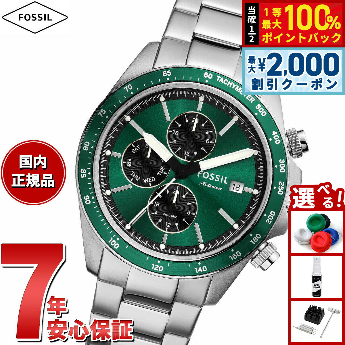 Rakuten - 【4/25はWイベント！最大2000円OFFクーポン＆抽選で最大10000ptバック】【選べるノベルティー付き】フォッシル FOSSIL 腕時計 メンズ AUTOCROSS マルチファンクション ステンレススチールウォッチ FS6127【2025 新作】