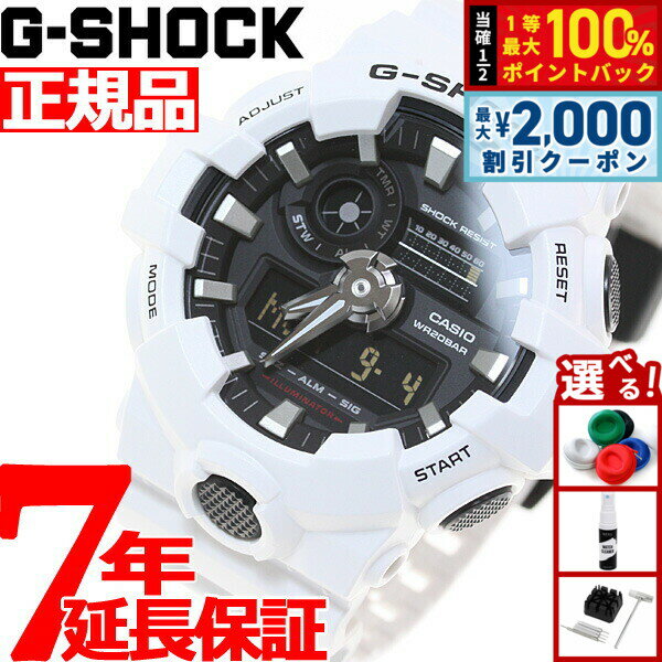 【4/25はWイベント！最大2000円OFFクーポン＆抽選で最大10000ptバック】G-SHOCK 腕時計 メンズ アナデジ GA-700-7AJF