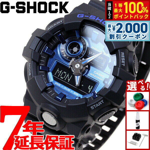 【4/25はWイベント！最大2000円OFFクーポン＆抽選で最大10000ptバック】G-SHOCK 腕時計 メンズ アナデジ GA-710-1A2JF
