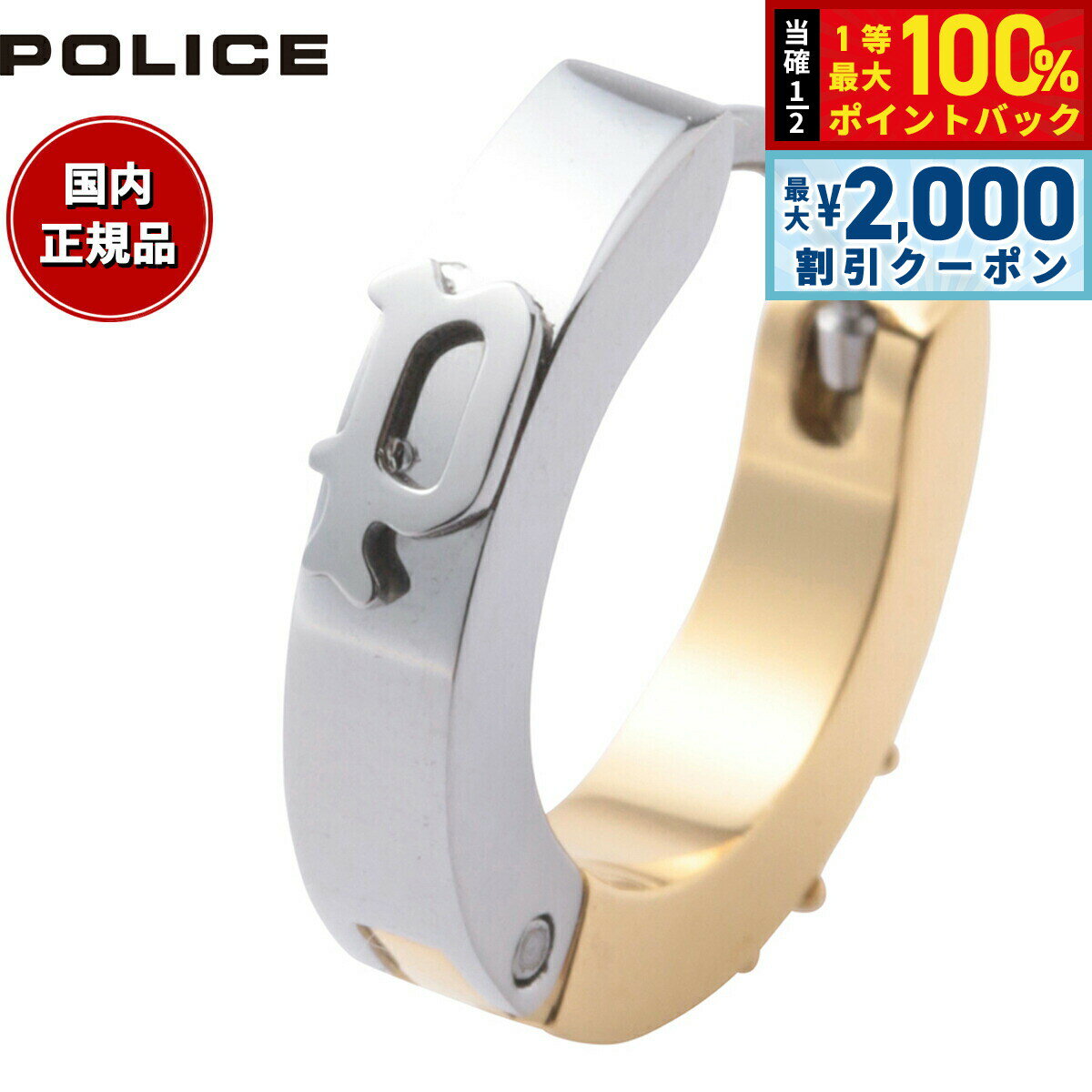 Rakuten - 【4/25はWイベント！最大2000円OFFクーポン＆抽選で最大10000ptバック】ポリス POLICE ピアス 片耳用 UYUNI GE2102529 おしゃれ 誕生日 プレゼント