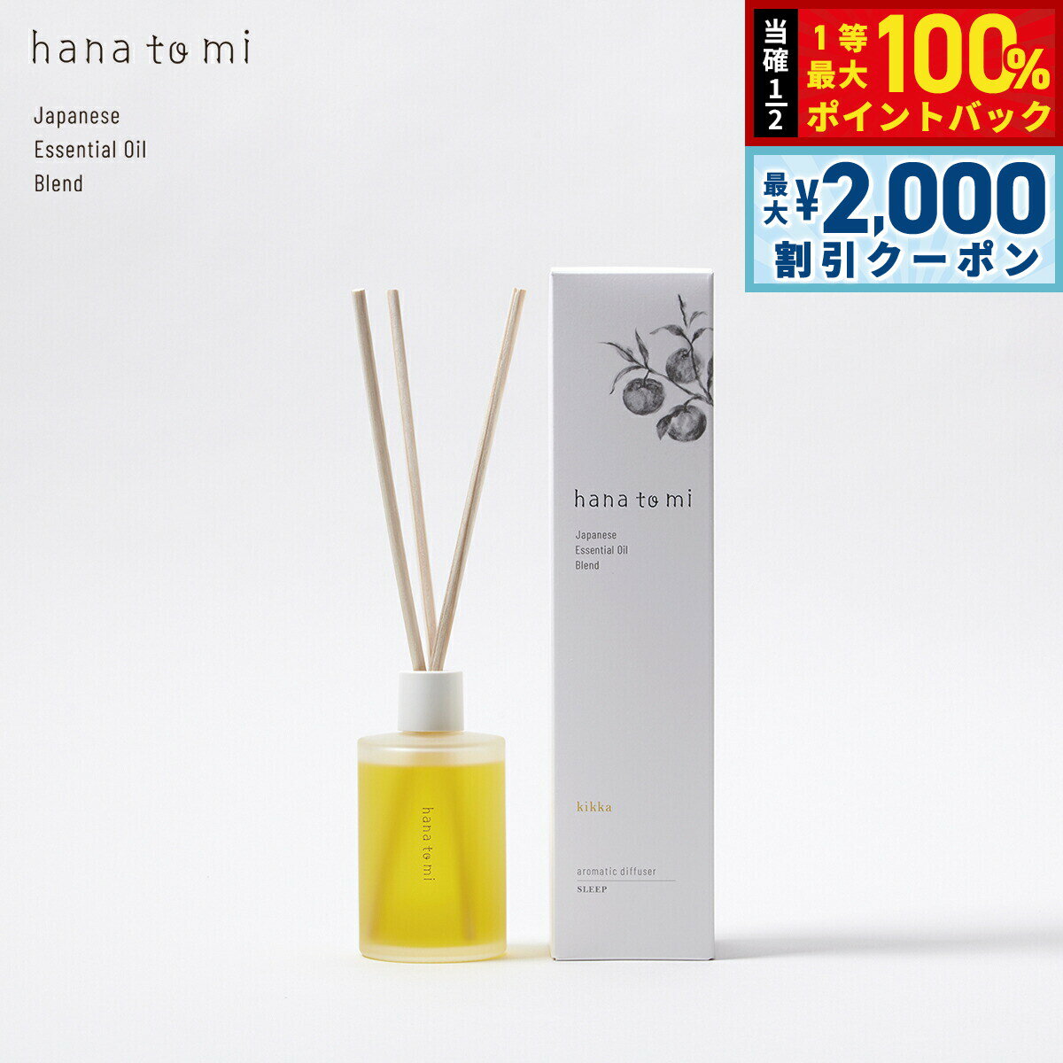 Rakuten - 【4/25はWイベント！最大2000円OFFクーポン＆抽選で最大10000ptバック】hana to mi ハナトミ アロマティックディフューザー kikka キッカ 105ml